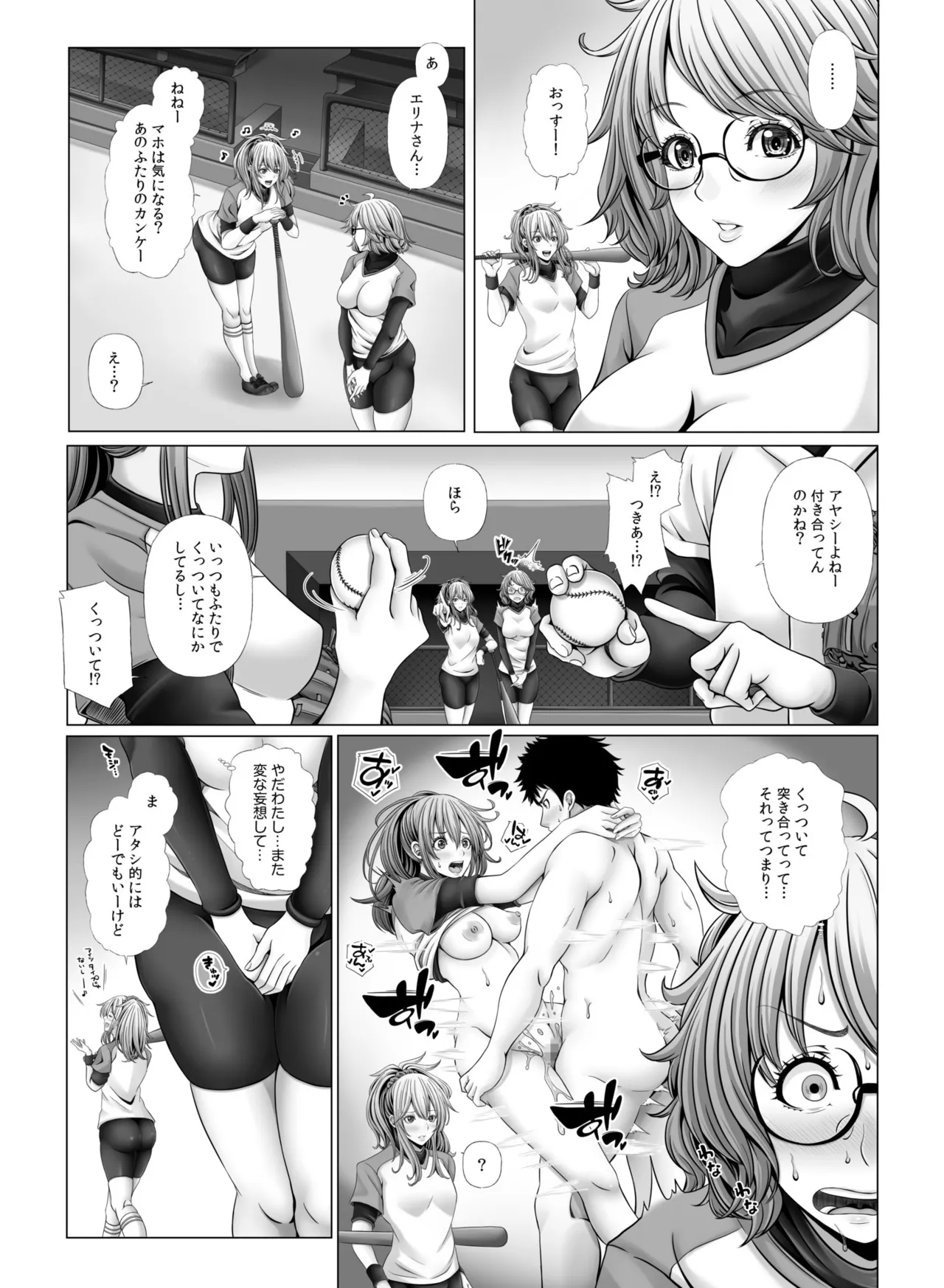 俺だけのハーレム野球部～スポコン女子はやっぱり性欲強かった！？～【合冊版】 - page29