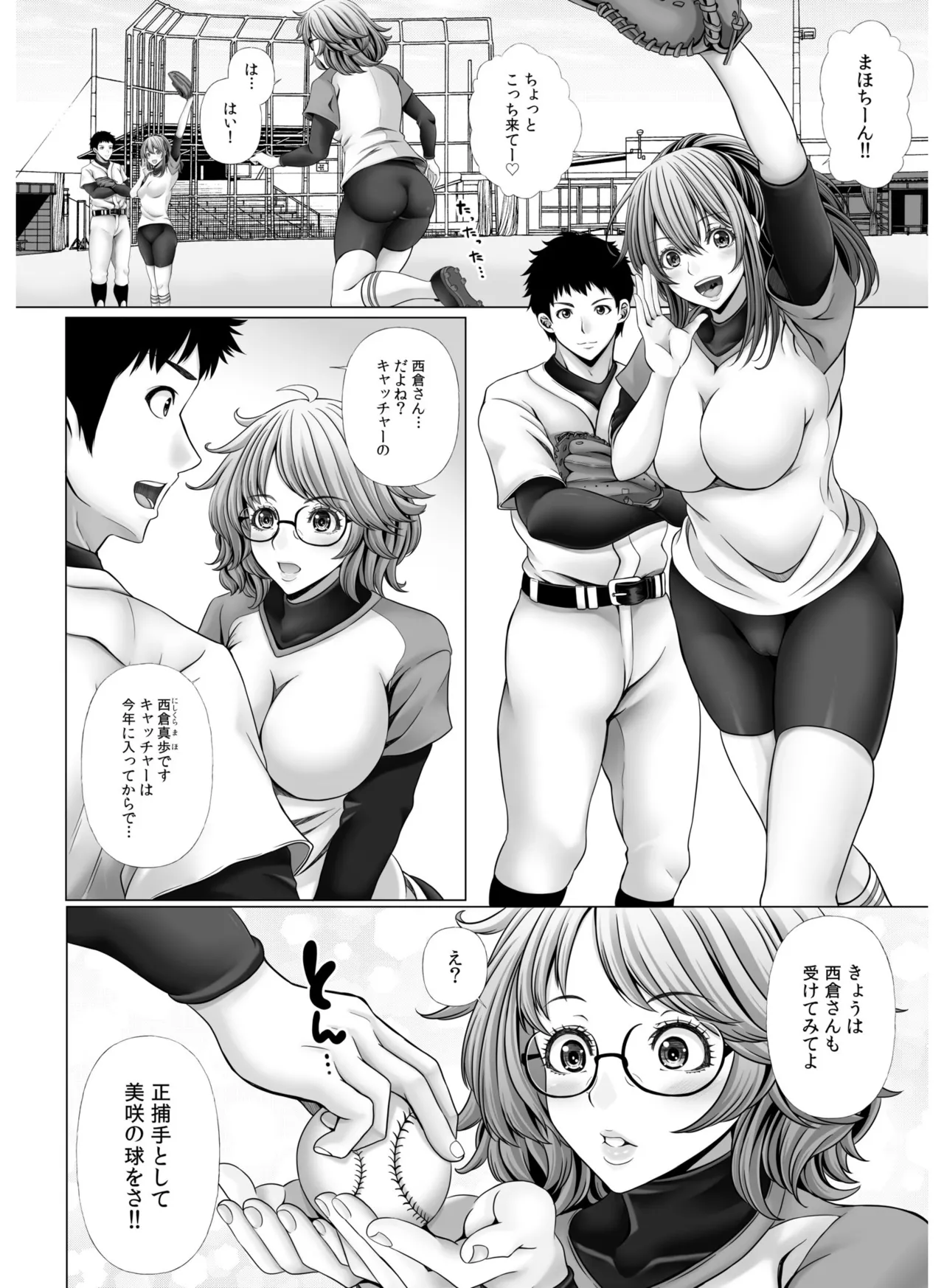 俺だけのハーレム野球部～スポコン女子はやっぱり性欲強かった！？～【合冊版】 - page30