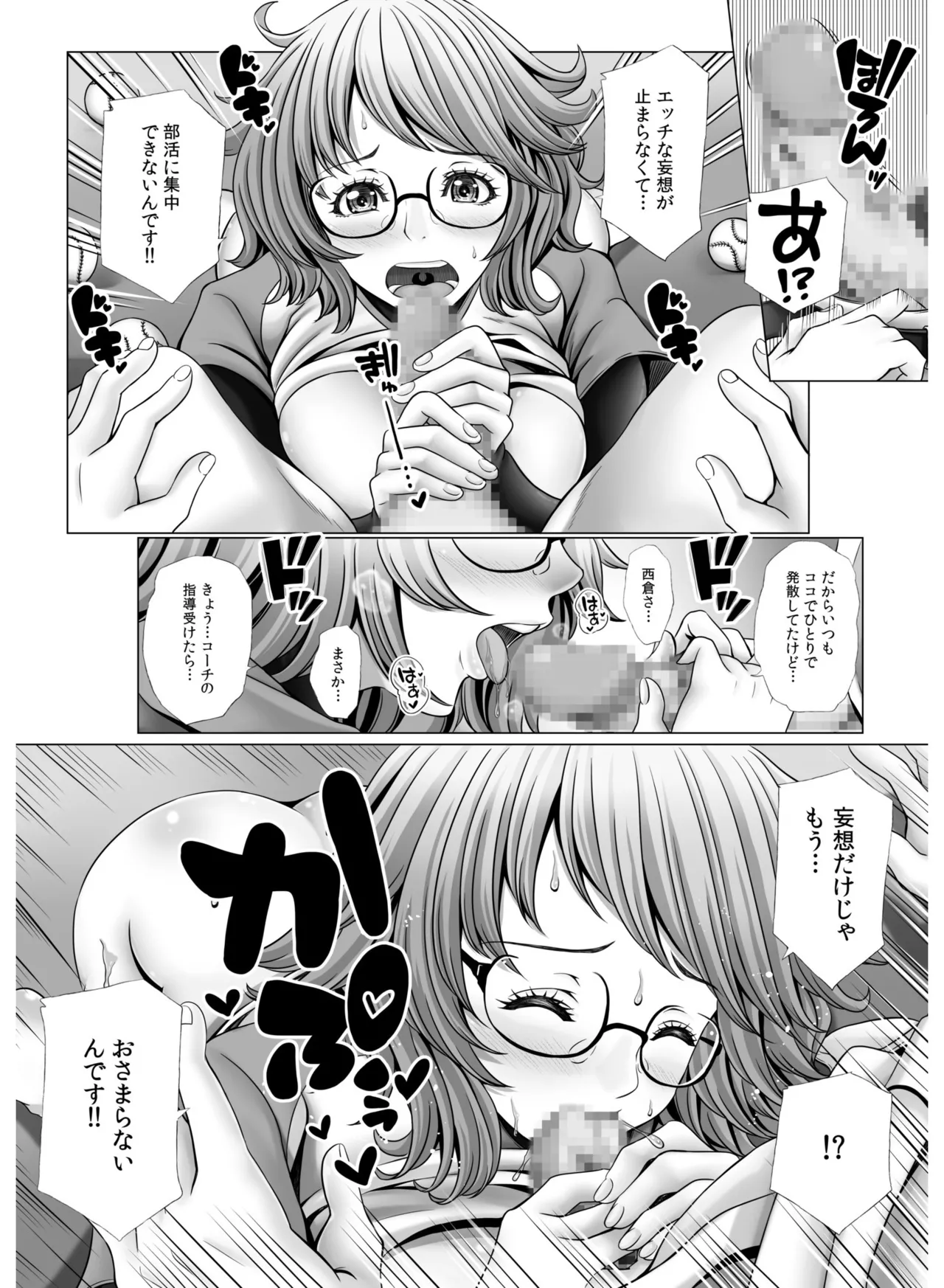 俺だけのハーレム野球部～スポコン女子はやっぱり性欲強かった！？～【合冊版】 - page40