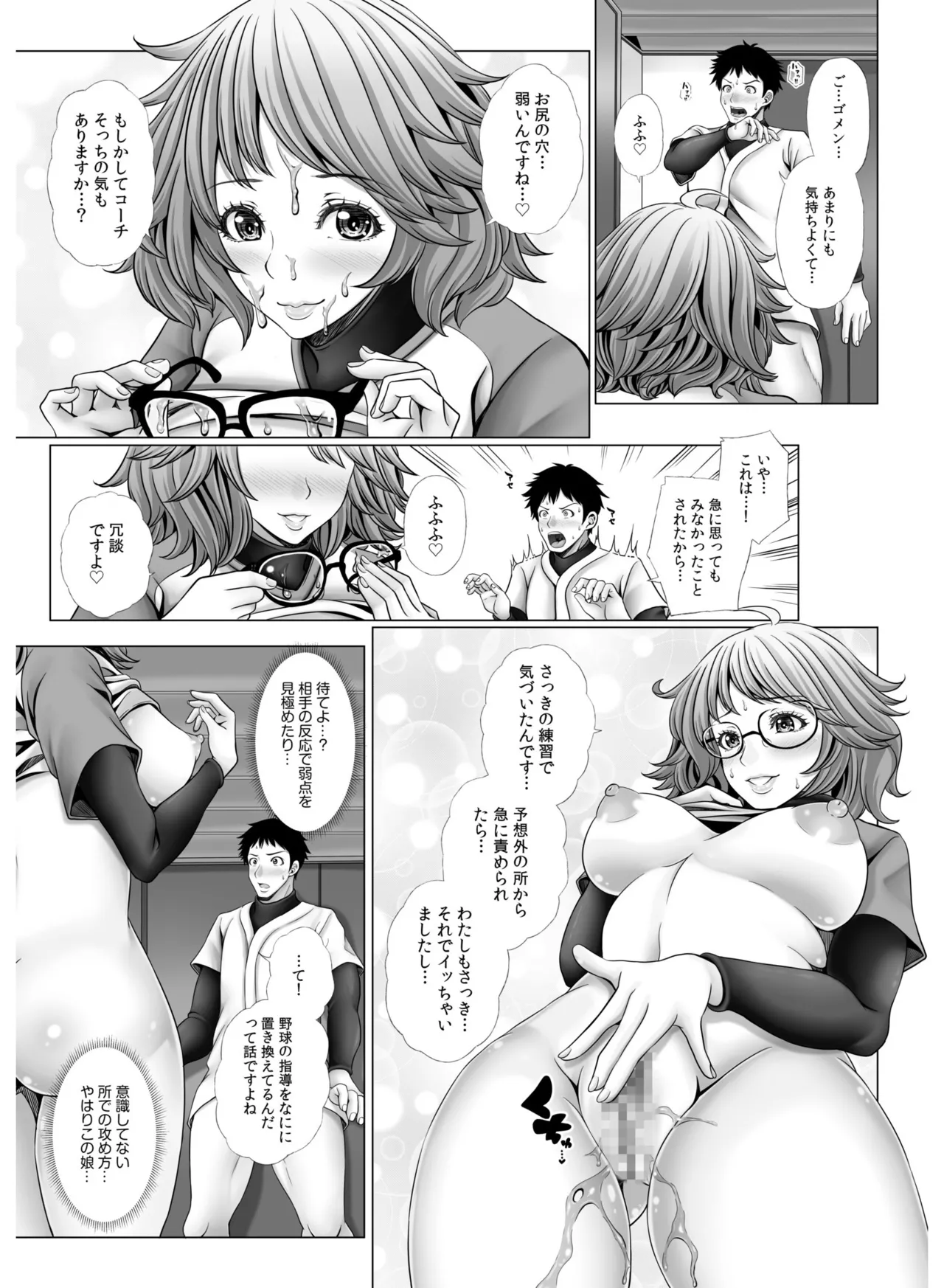 俺だけのハーレム野球部～スポコン女子はやっぱり性欲強かった！？～【合冊版】 - page43