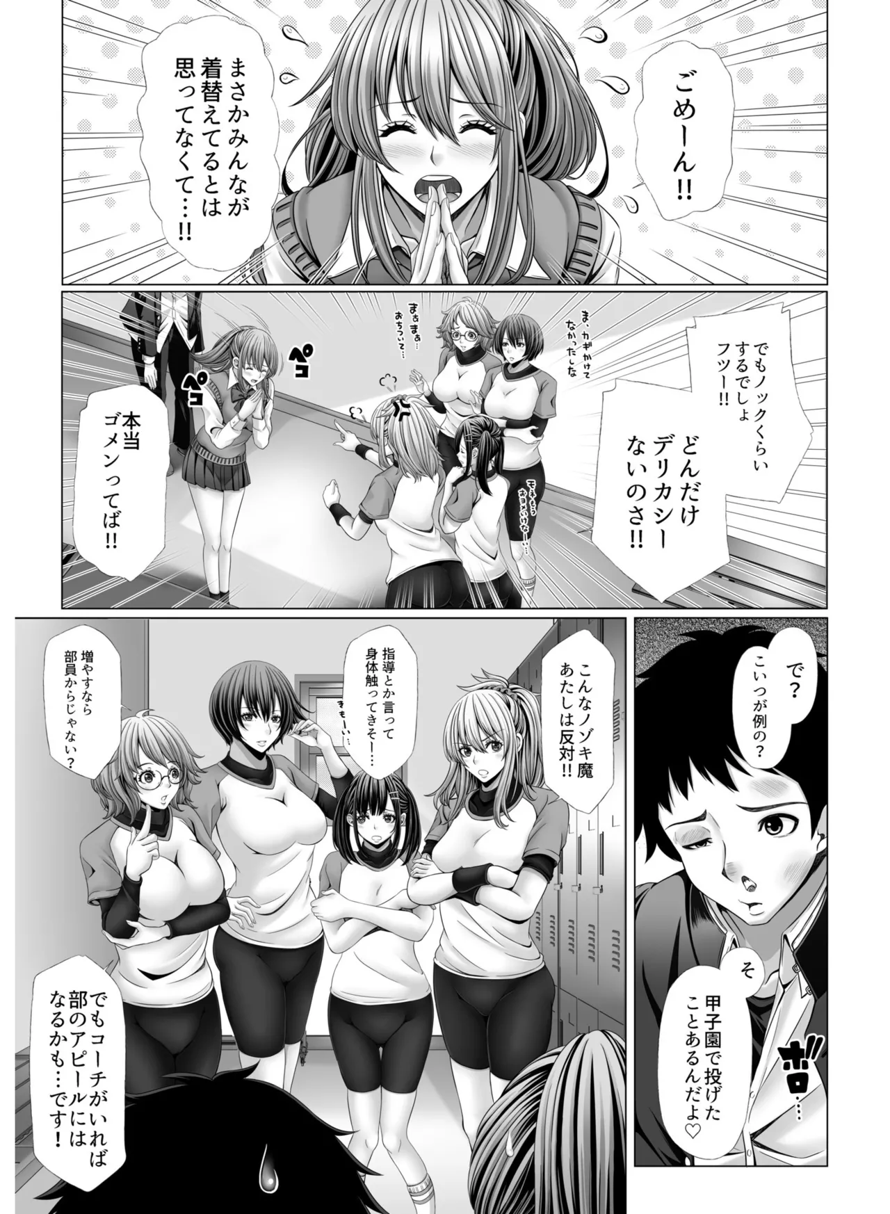 俺だけのハーレム野球部～スポコン女子はやっぱり性欲強かった！？～【合冊版】 - page5