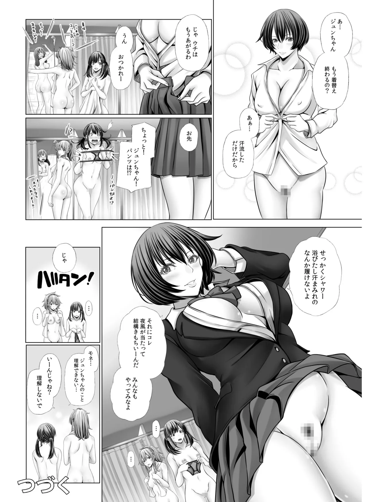 俺だけのハーレム野球部～スポコン女子はやっぱり性欲強かった！？～【合冊版】 - page50