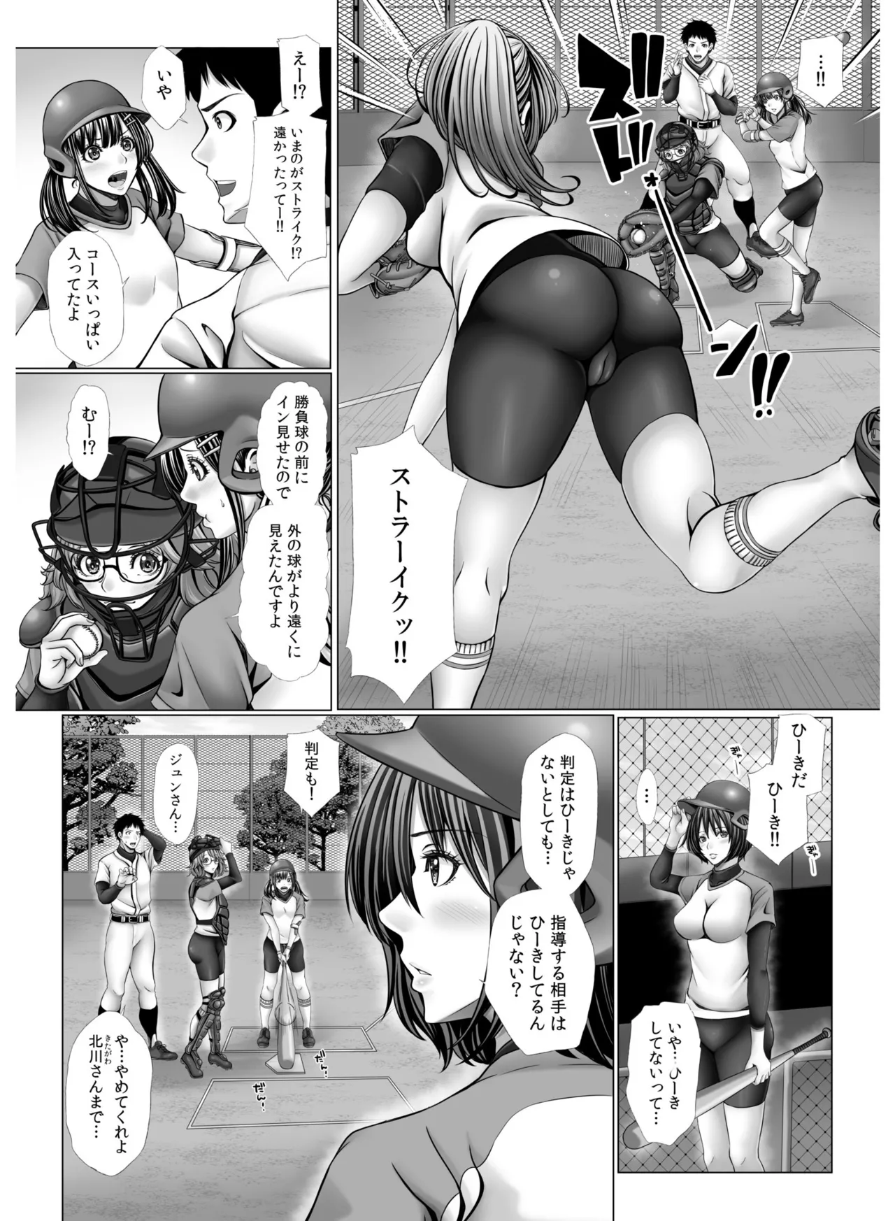 俺だけのハーレム野球部～スポコン女子はやっぱり性欲強かった！？～【合冊版】 - page55