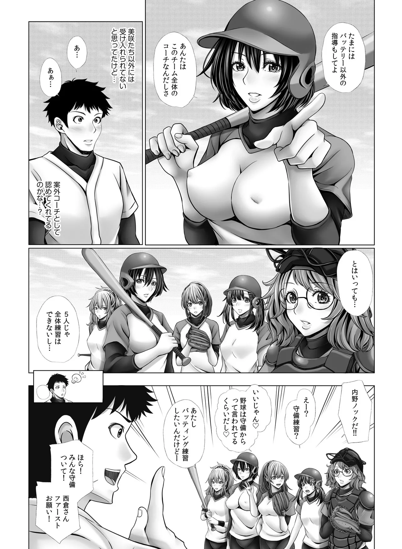 俺だけのハーレム野球部～スポコン女子はやっぱり性欲強かった！？～【合冊版】 - page56