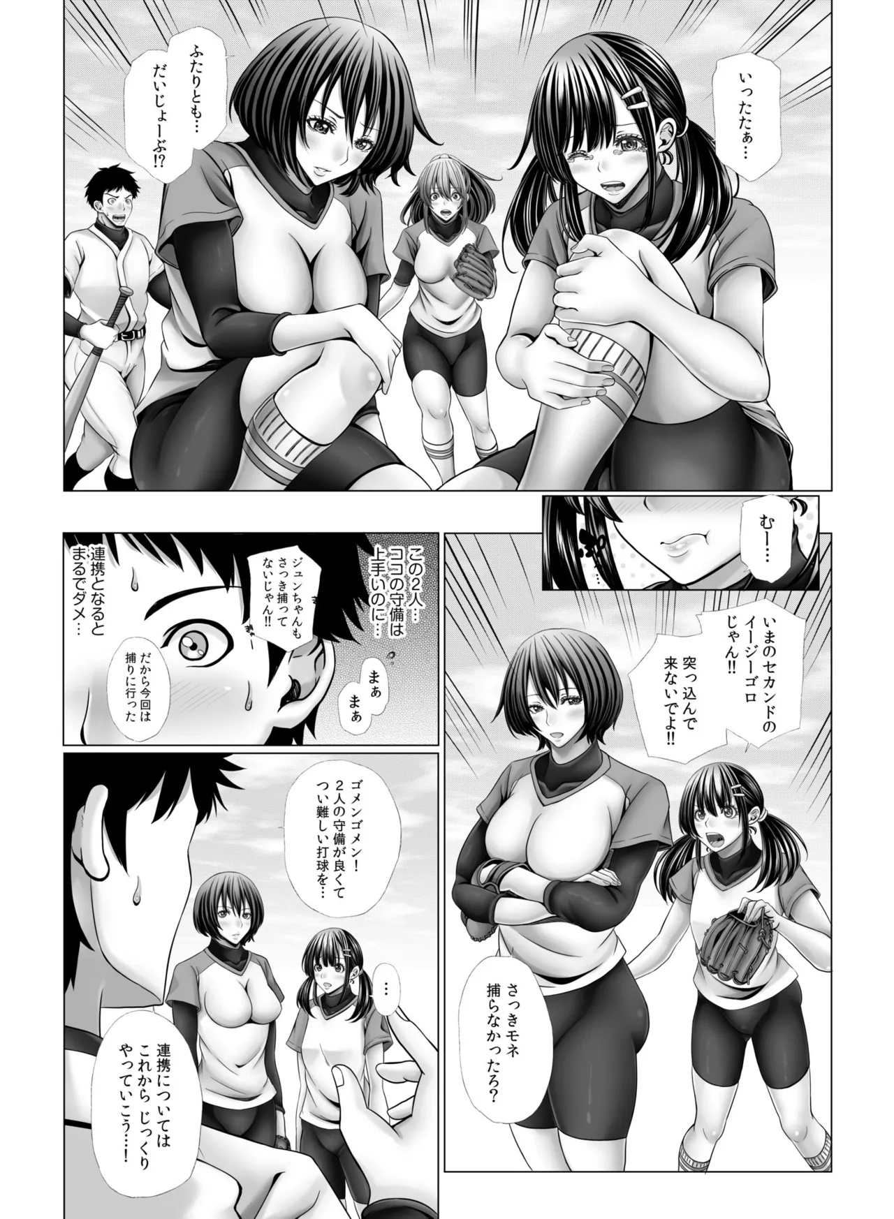 俺だけのハーレム野球部～スポコン女子はやっぱり性欲強かった！？～【合冊版】 - page59