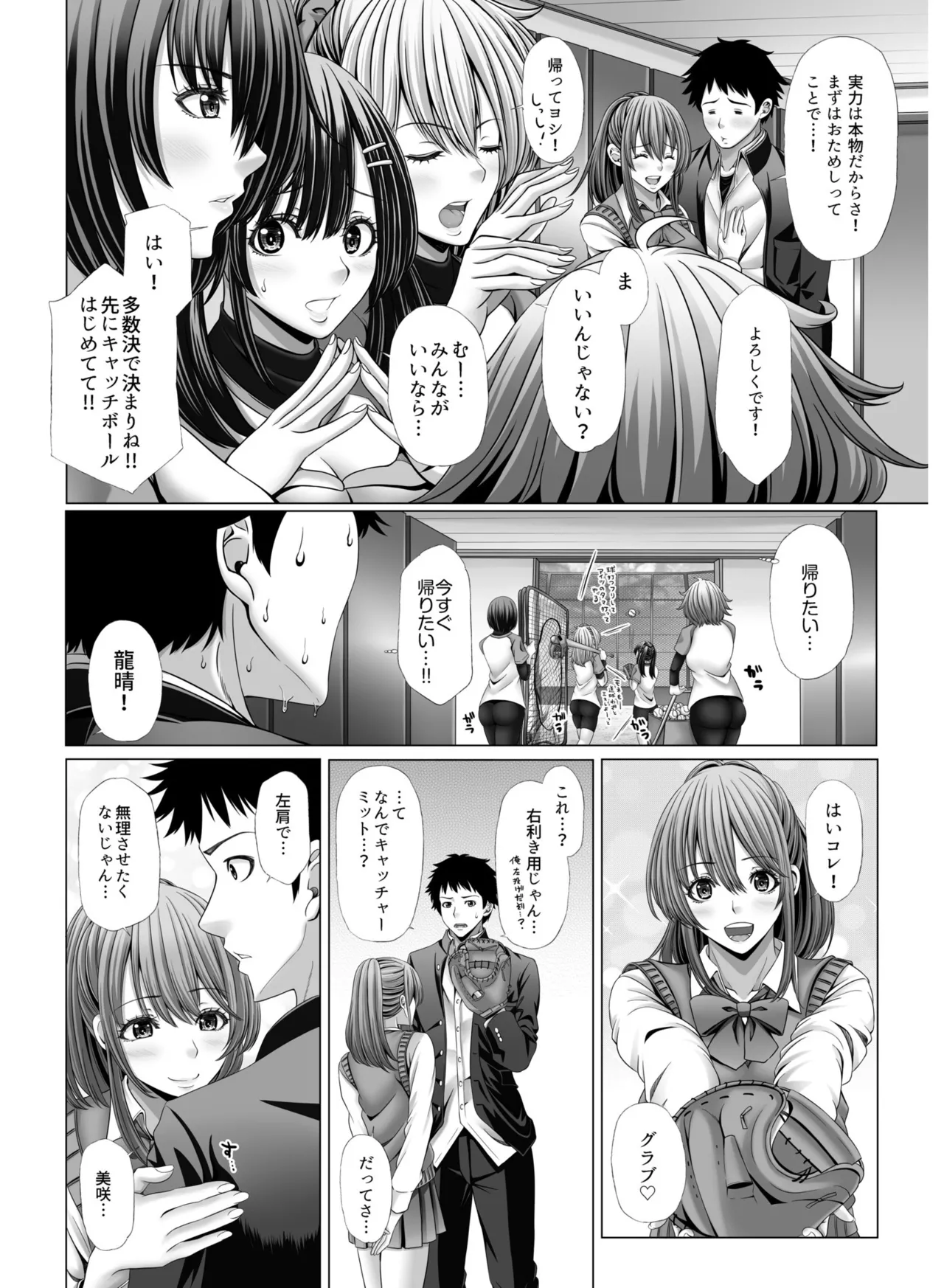 俺だけのハーレム野球部～スポコン女子はやっぱり性欲強かった！？～【合冊版】 - page6