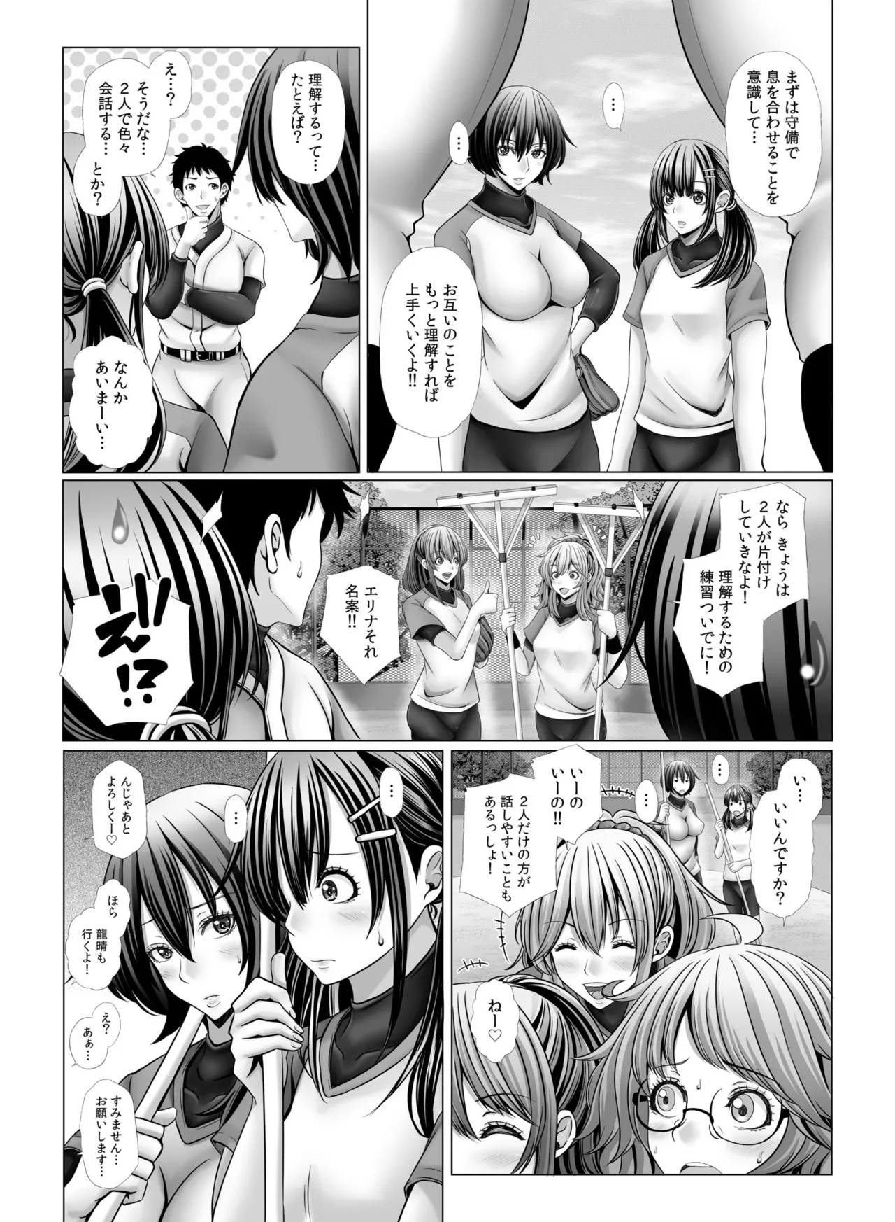 俺だけのハーレム野球部～スポコン女子はやっぱり性欲強かった！？～【合冊版】 - page60