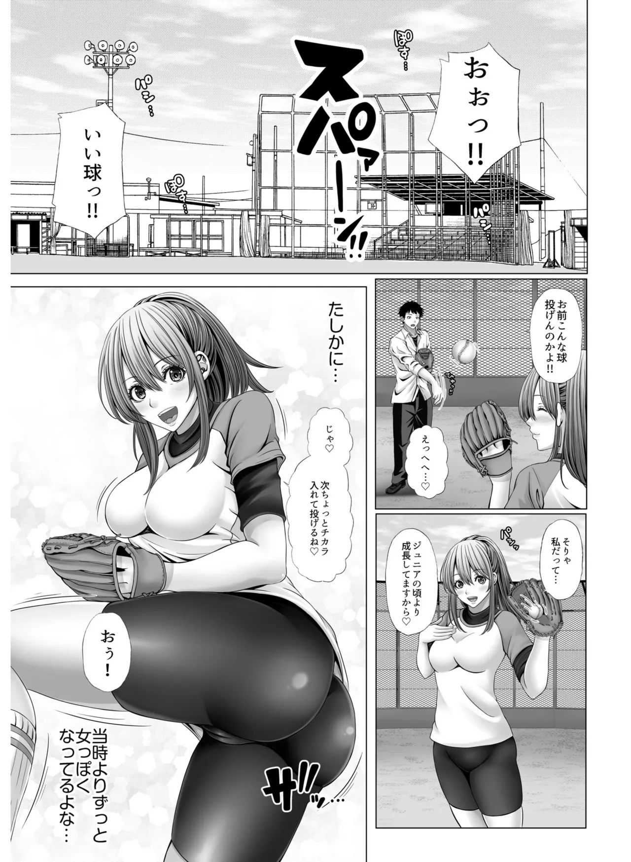 俺だけのハーレム野球部～スポコン女子はやっぱり性欲強かった！？～【合冊版】 - page7