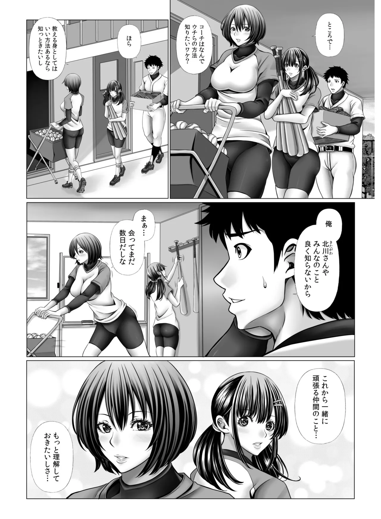 俺だけのハーレム野球部～スポコン女子はやっぱり性欲強かった！？～【合冊版】 - page76