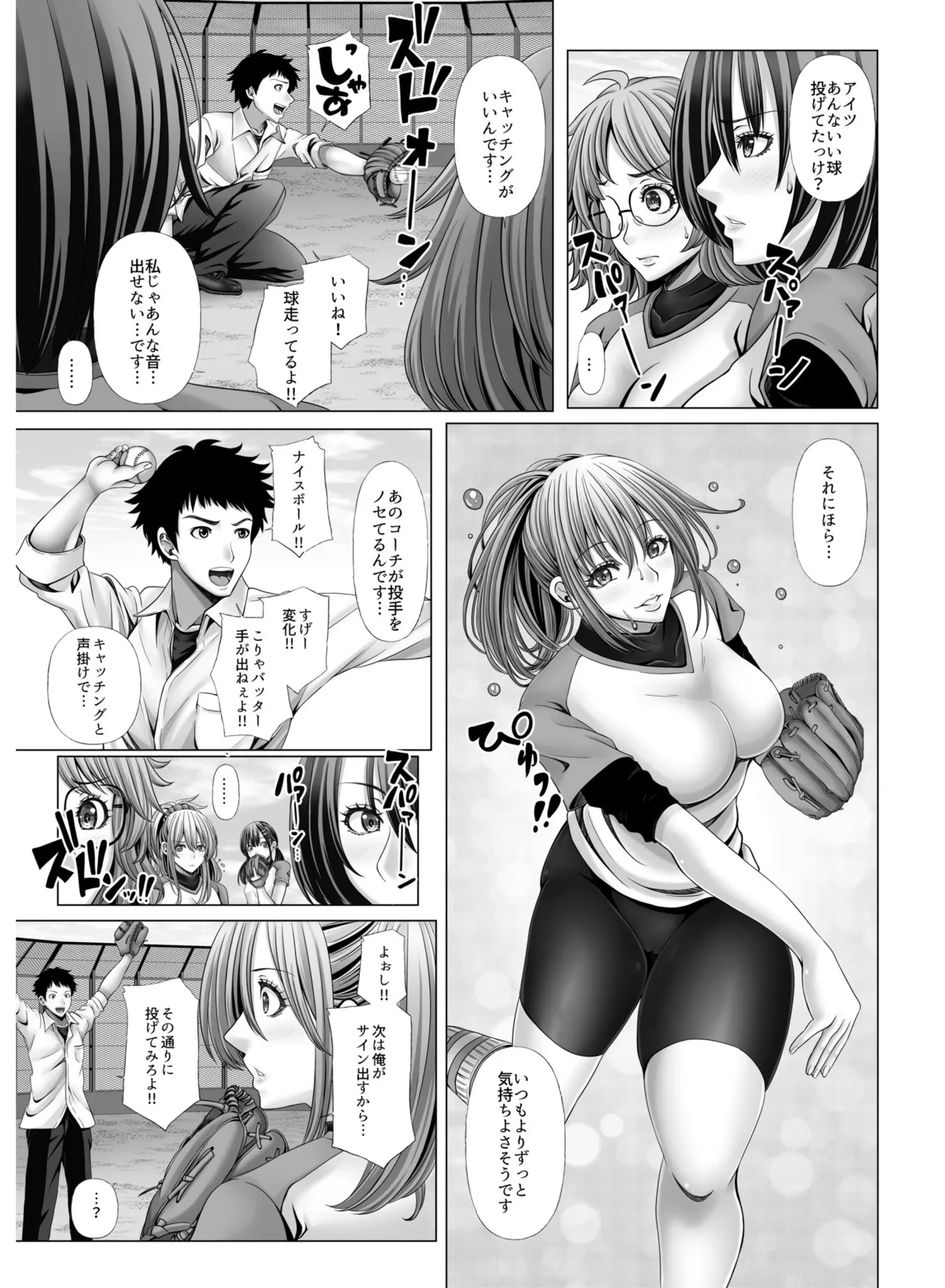 俺だけのハーレム野球部～スポコン女子はやっぱり性欲強かった！？～【合冊版】 - page9