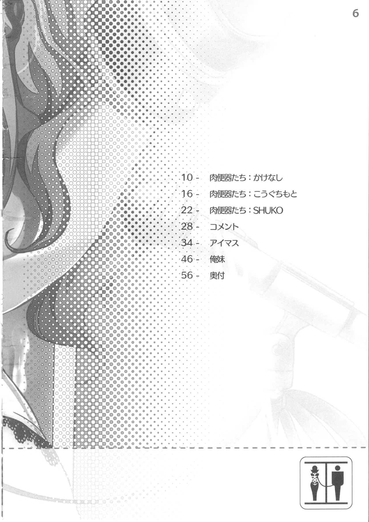 肉便器本 TOILET GIRLS BOOK - page4