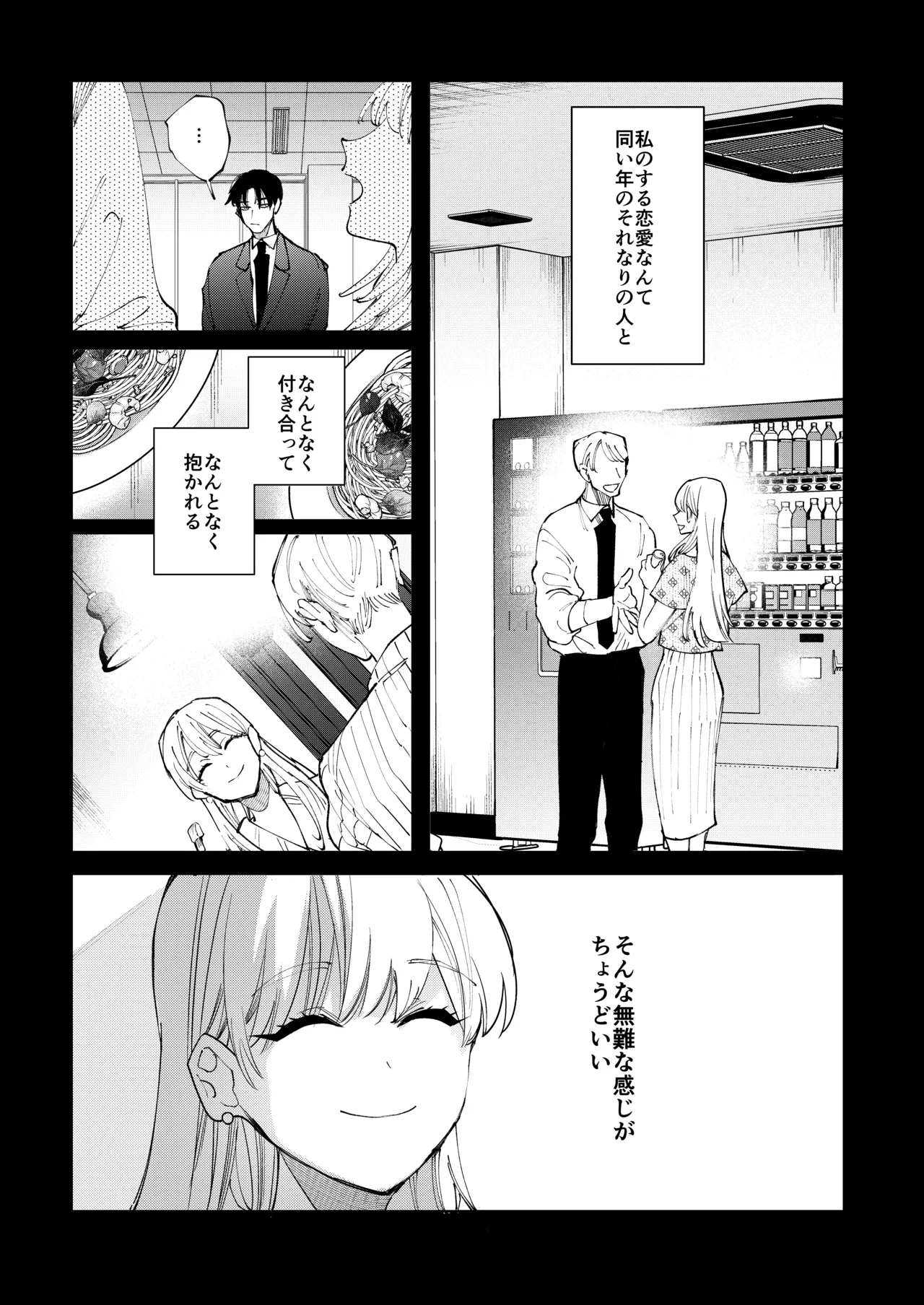 藤谷さんの寵愛お世話に溺れるまで - page12