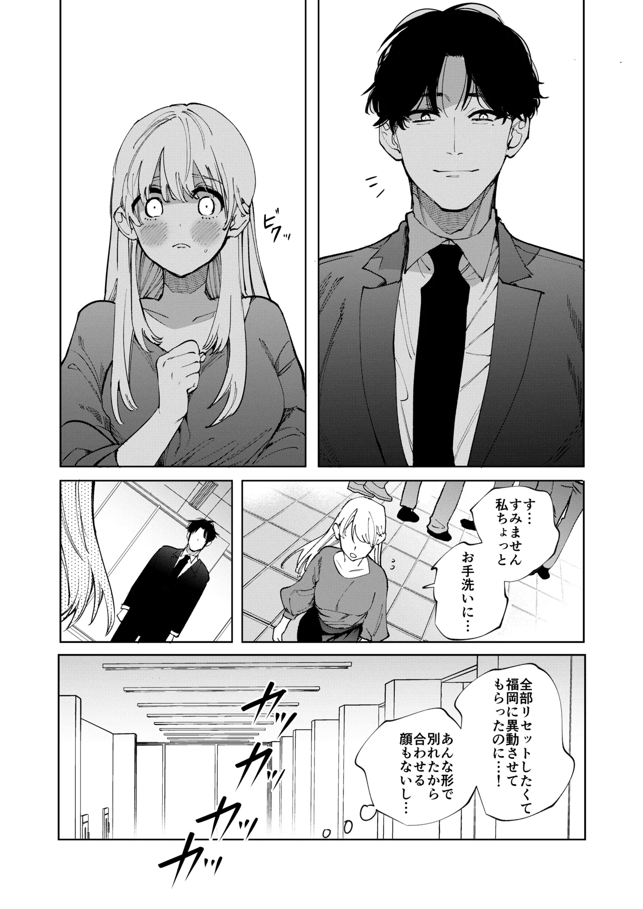 藤谷さんの寵愛お世話に溺れるまで - page15