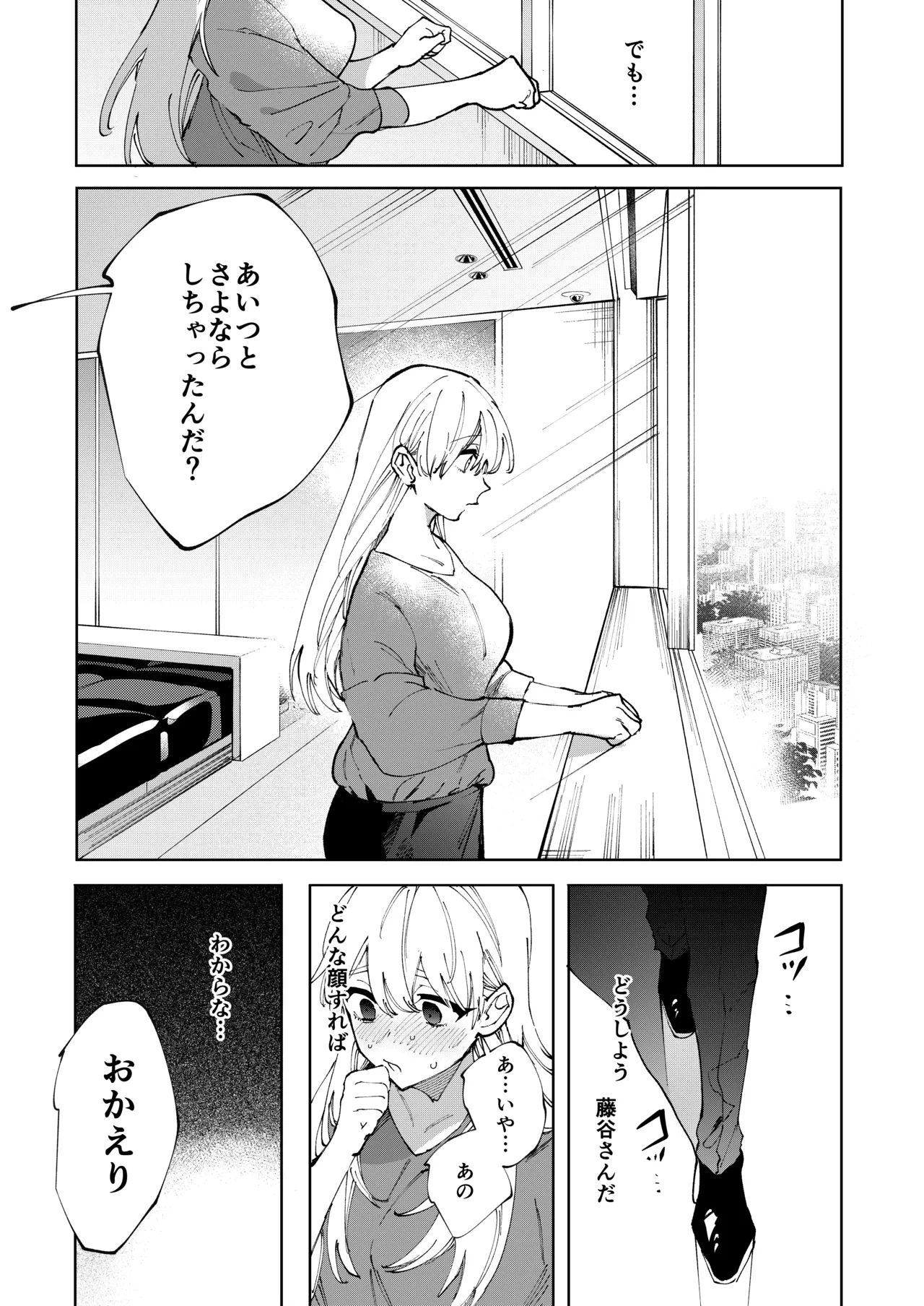 藤谷さんの寵愛お世話に溺れるまで - page16