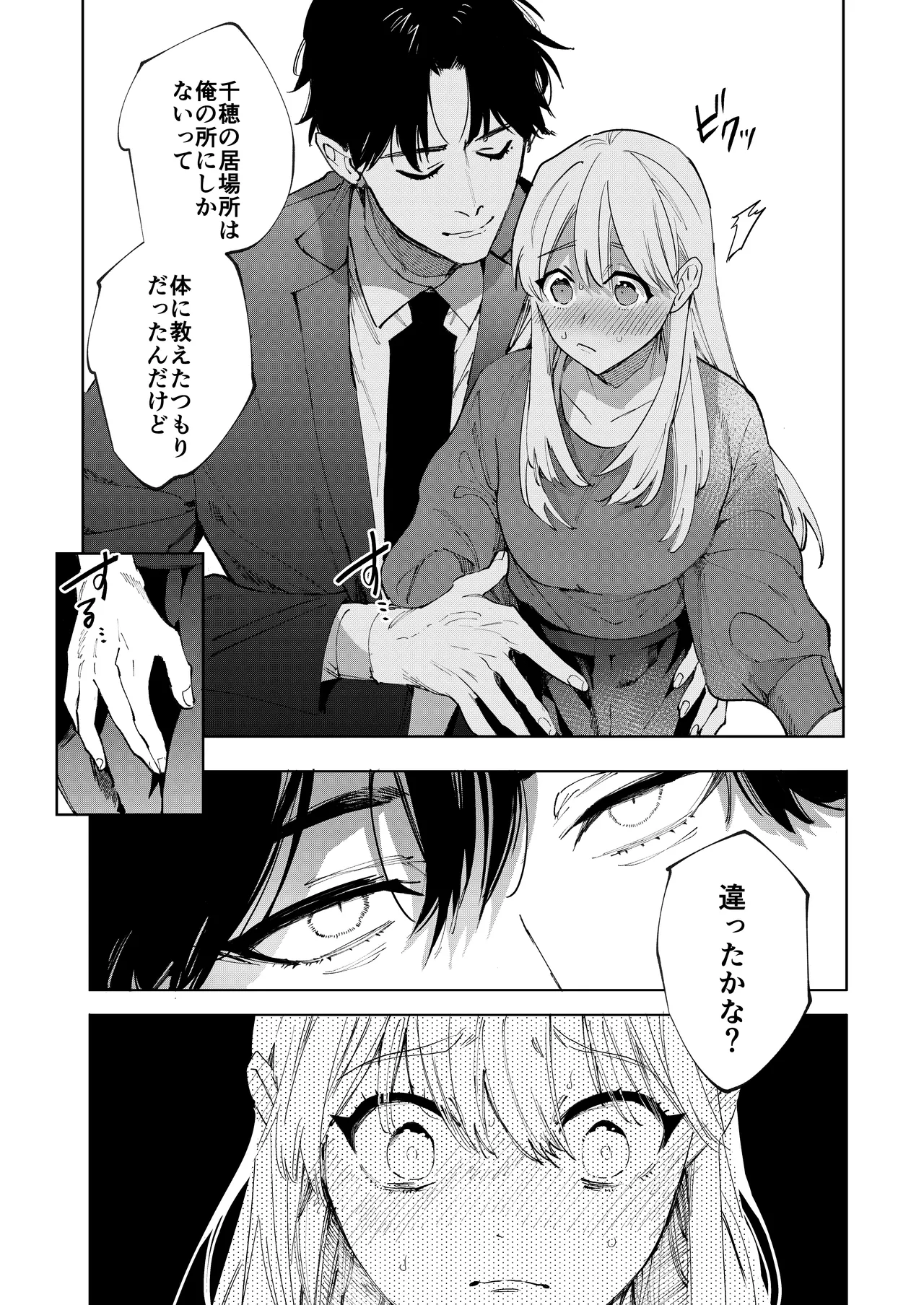 藤谷さんの寵愛お世話に溺れるまで - page18