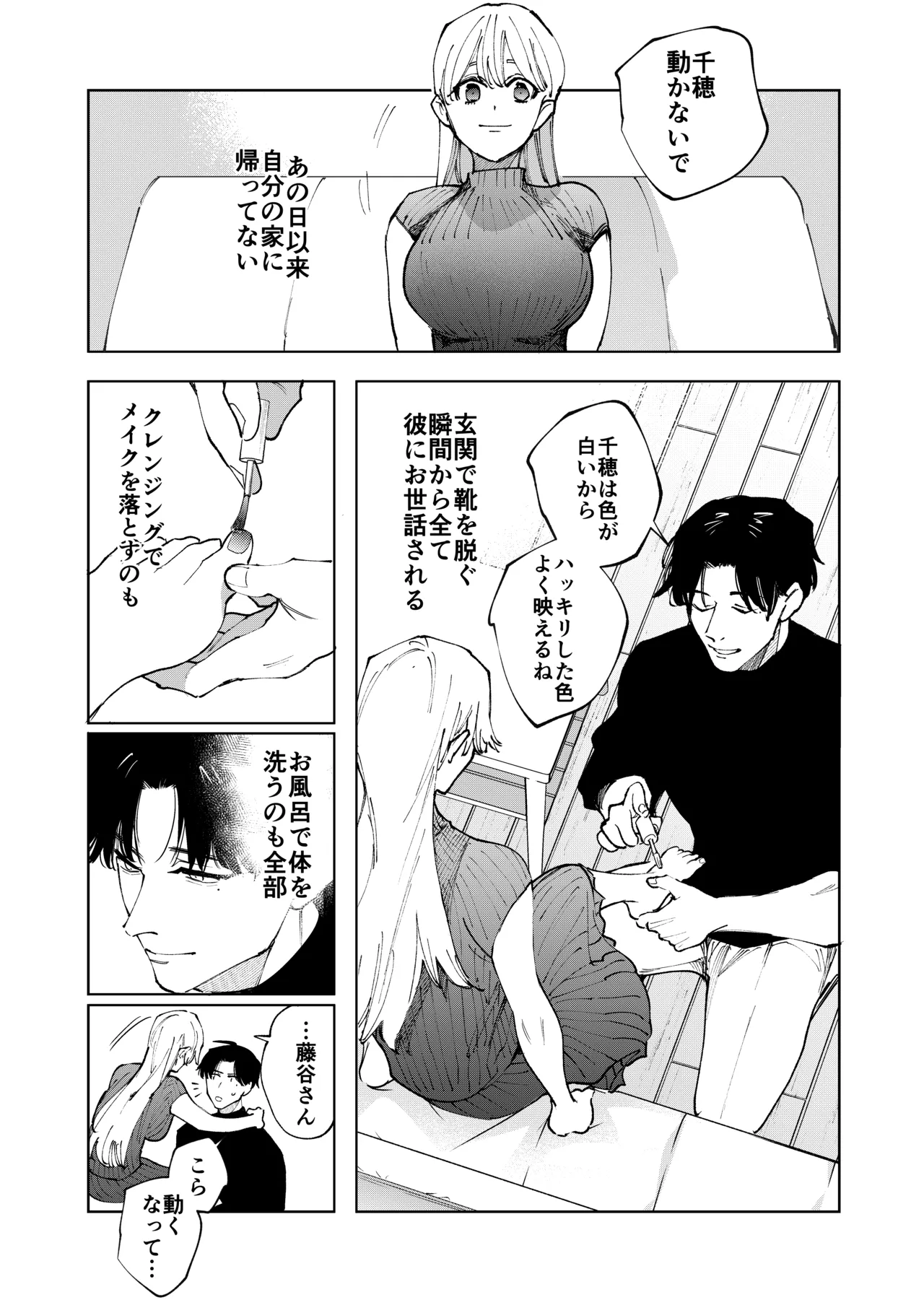 藤谷さんの寵愛お世話に溺れるまで - page59