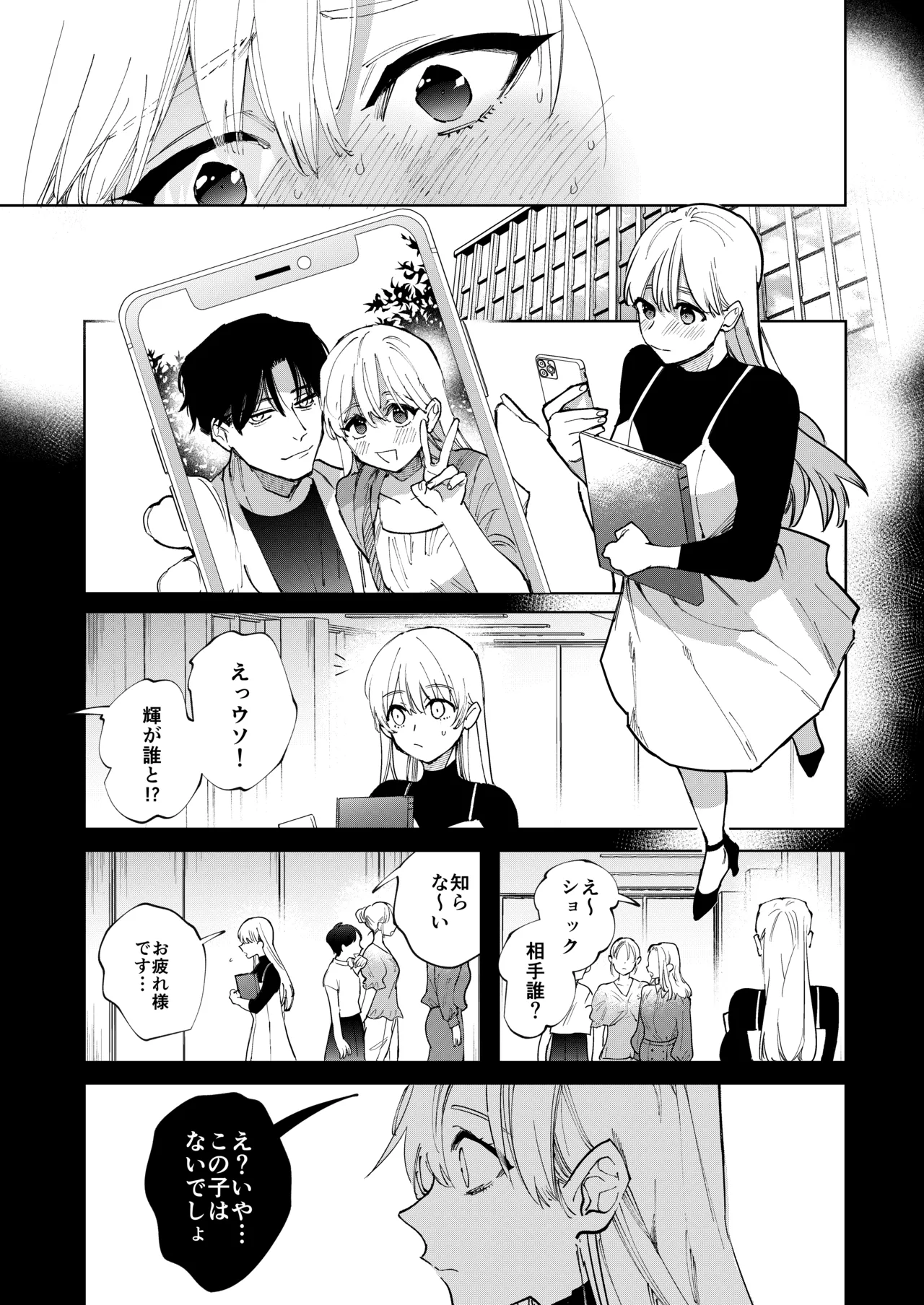 藤谷さんの寵愛お世話に溺れるまで - page8