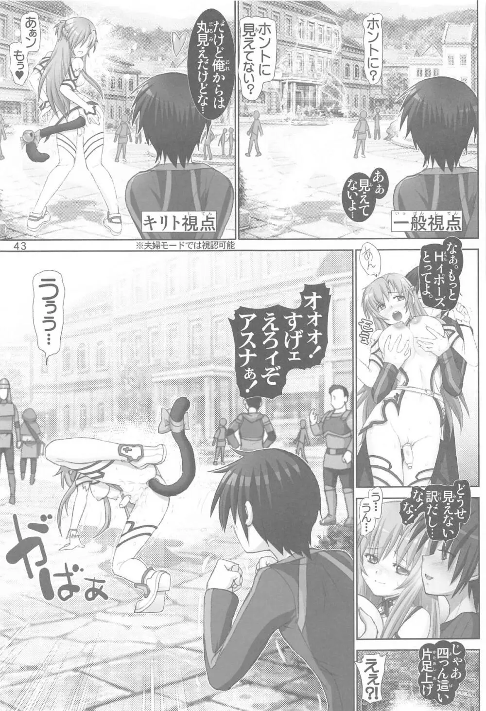 ソード妻アスナ【総集編】 - page42