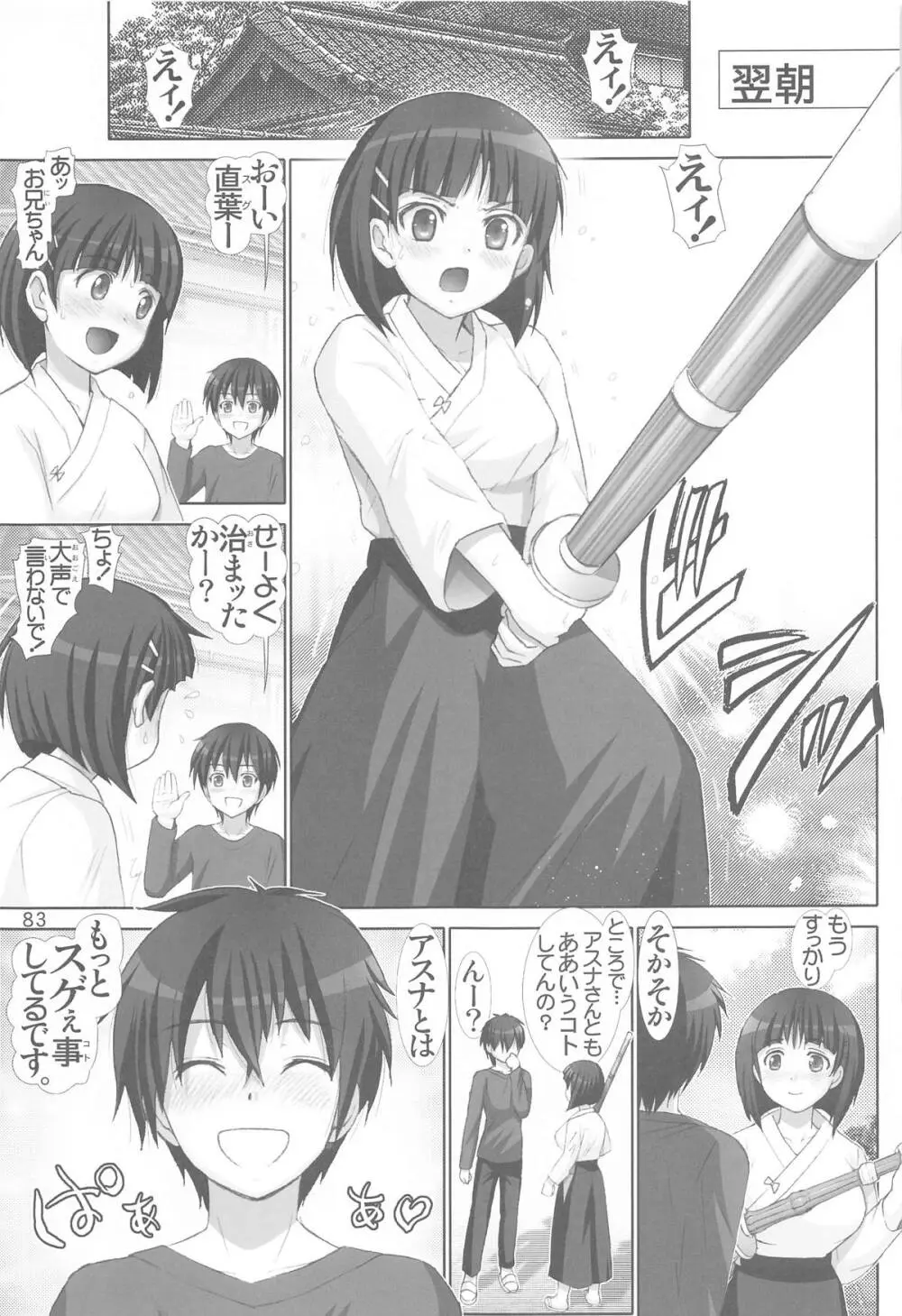 ソード妻アスナ【総集編】 - page82