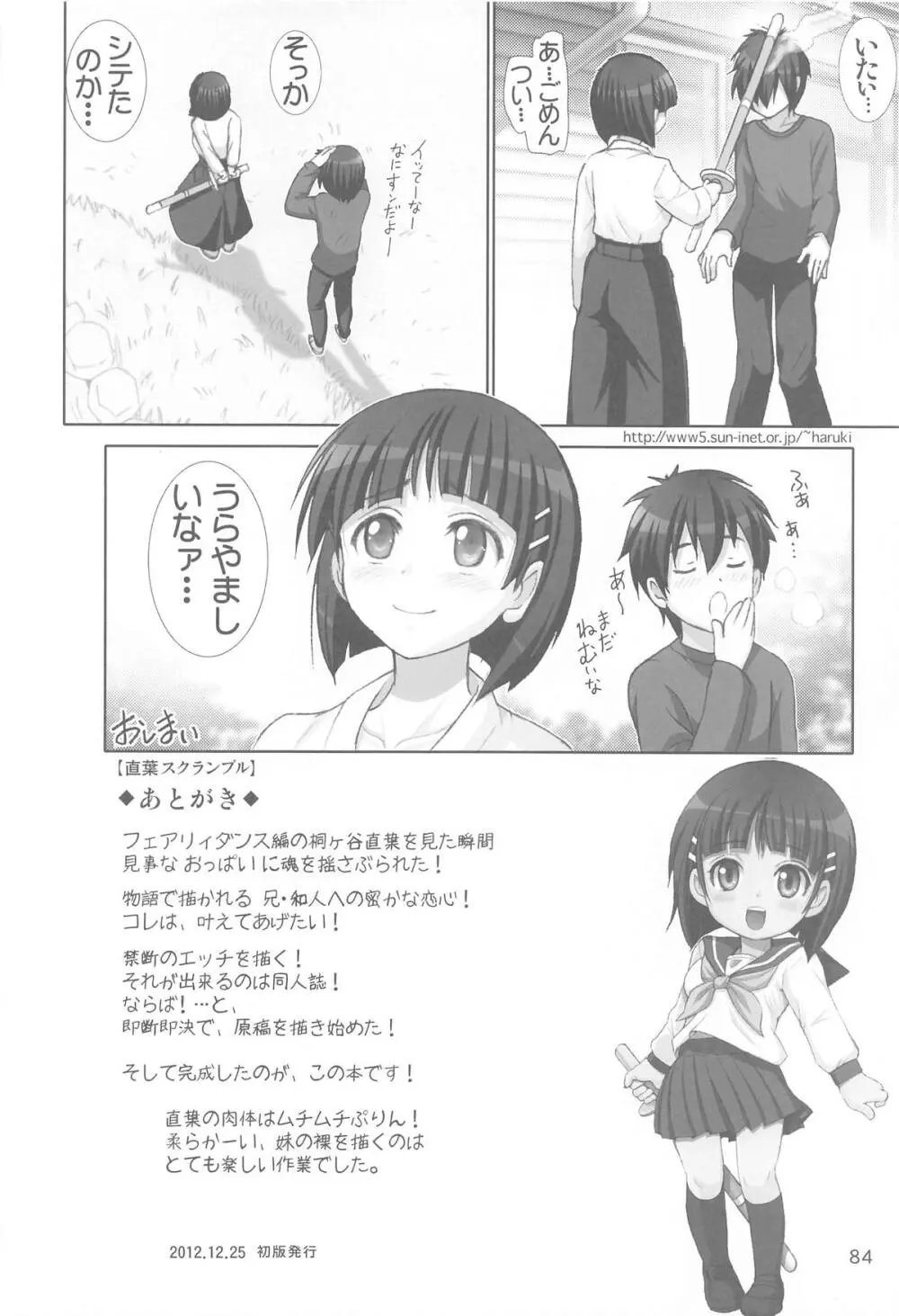 ソード妻アスナ【総集編】 - page83