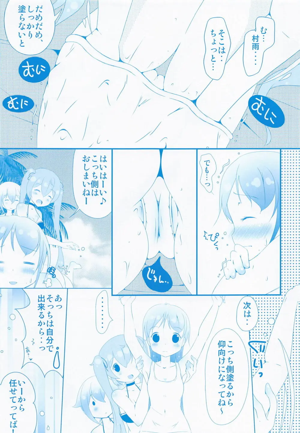 五月雨ノ日々 ～総集編 下巻～ - page32