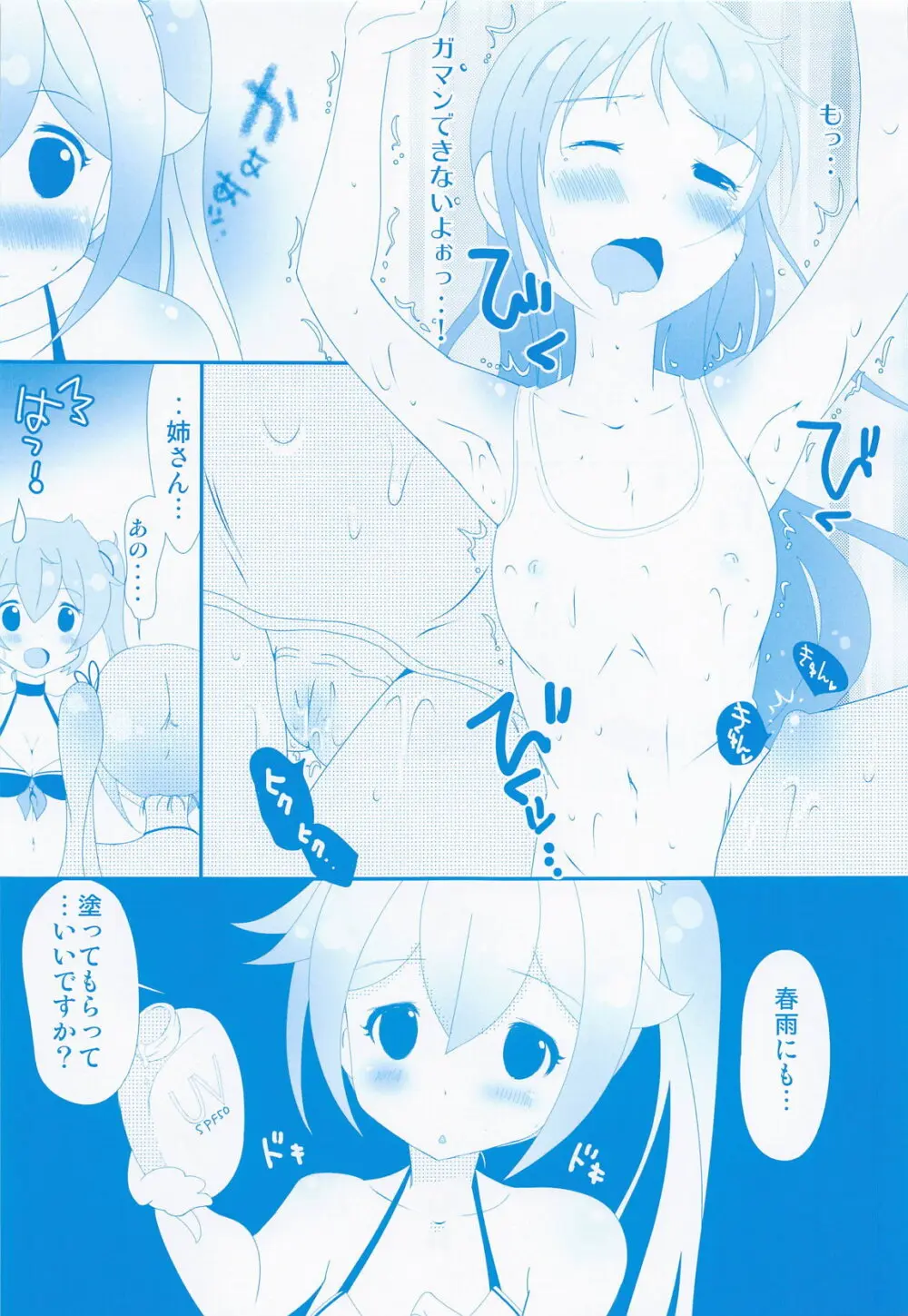 五月雨ノ日々 ～総集編 下巻～ - page36