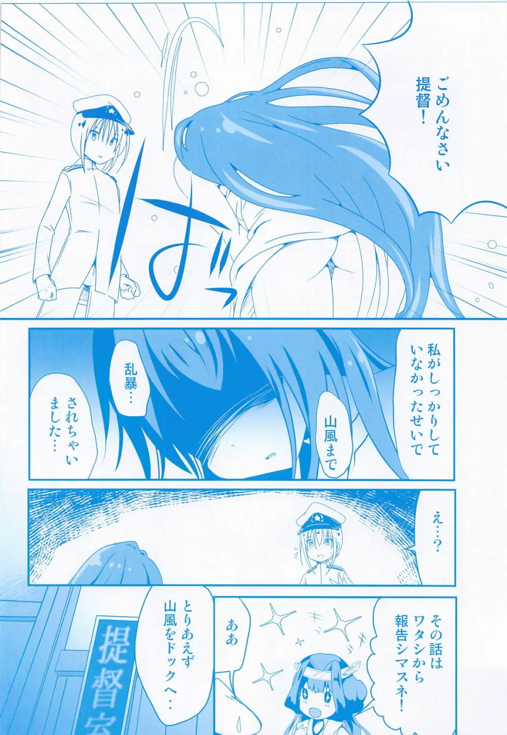 五月雨ノ日々 ～総集編 下巻～ - page61