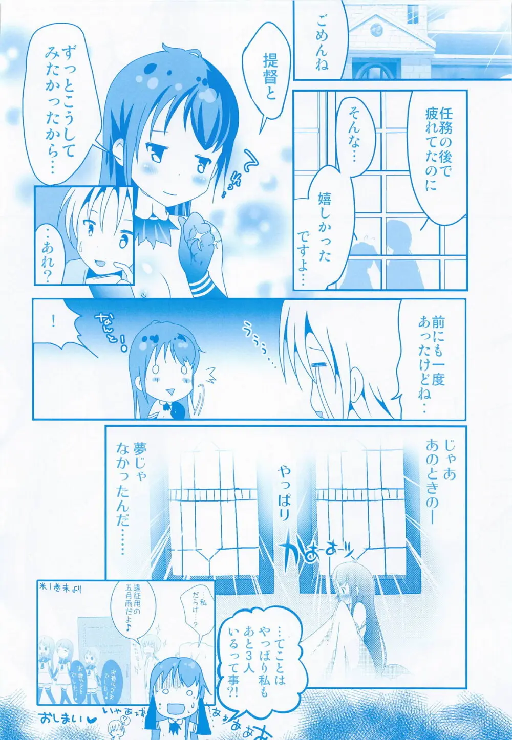 五月雨ノ日々 ～総集編 下巻～ - page77