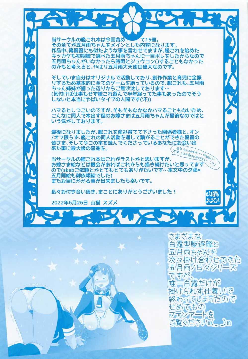 五月雨ノ日々 ～総集編 下巻～ - page78