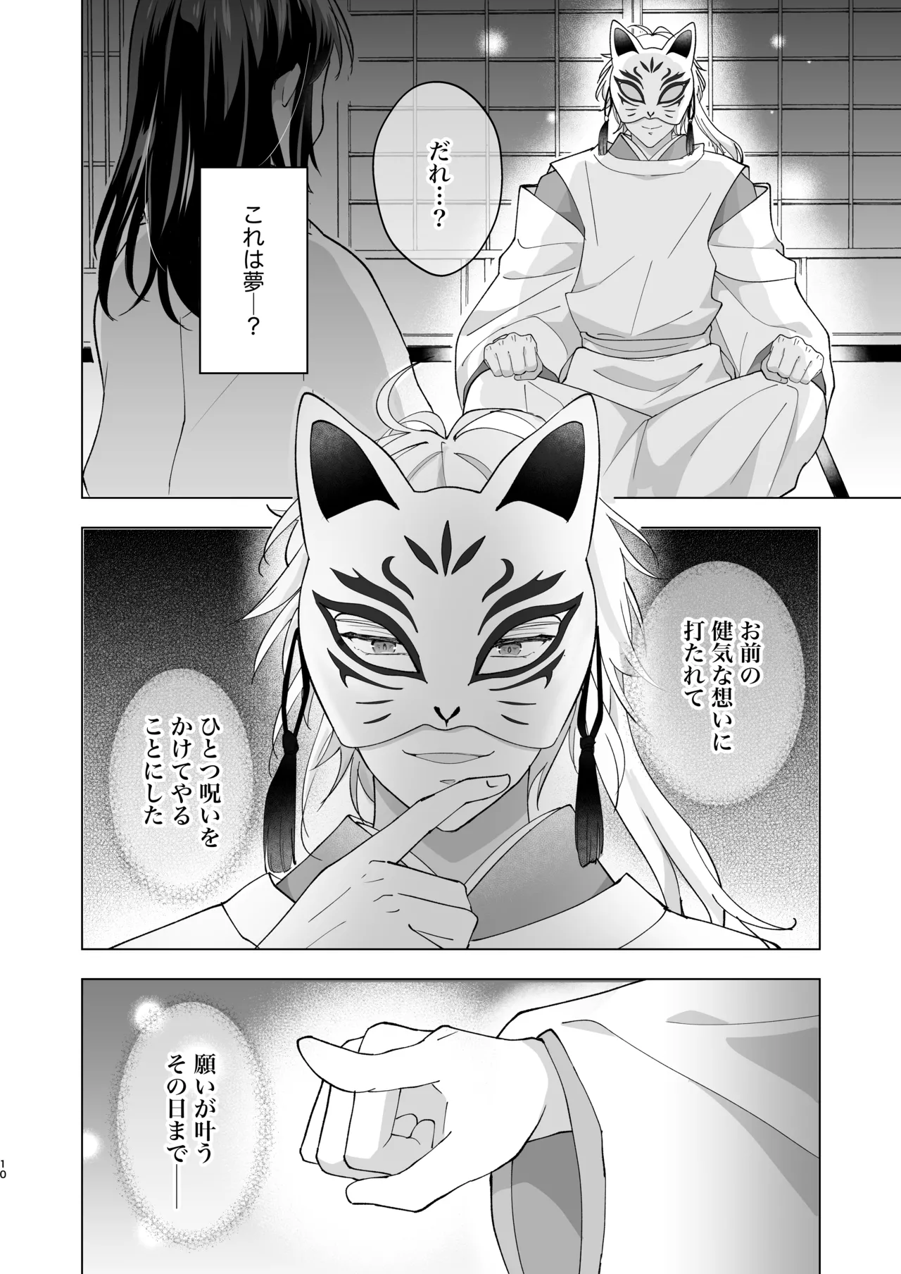 大正発情乙女の縁結び - page11