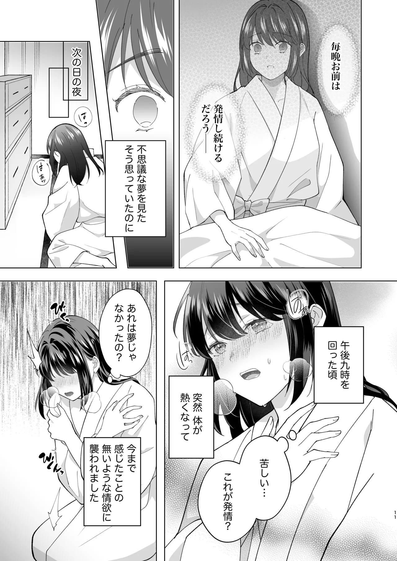 大正発情乙女の縁結び - page12