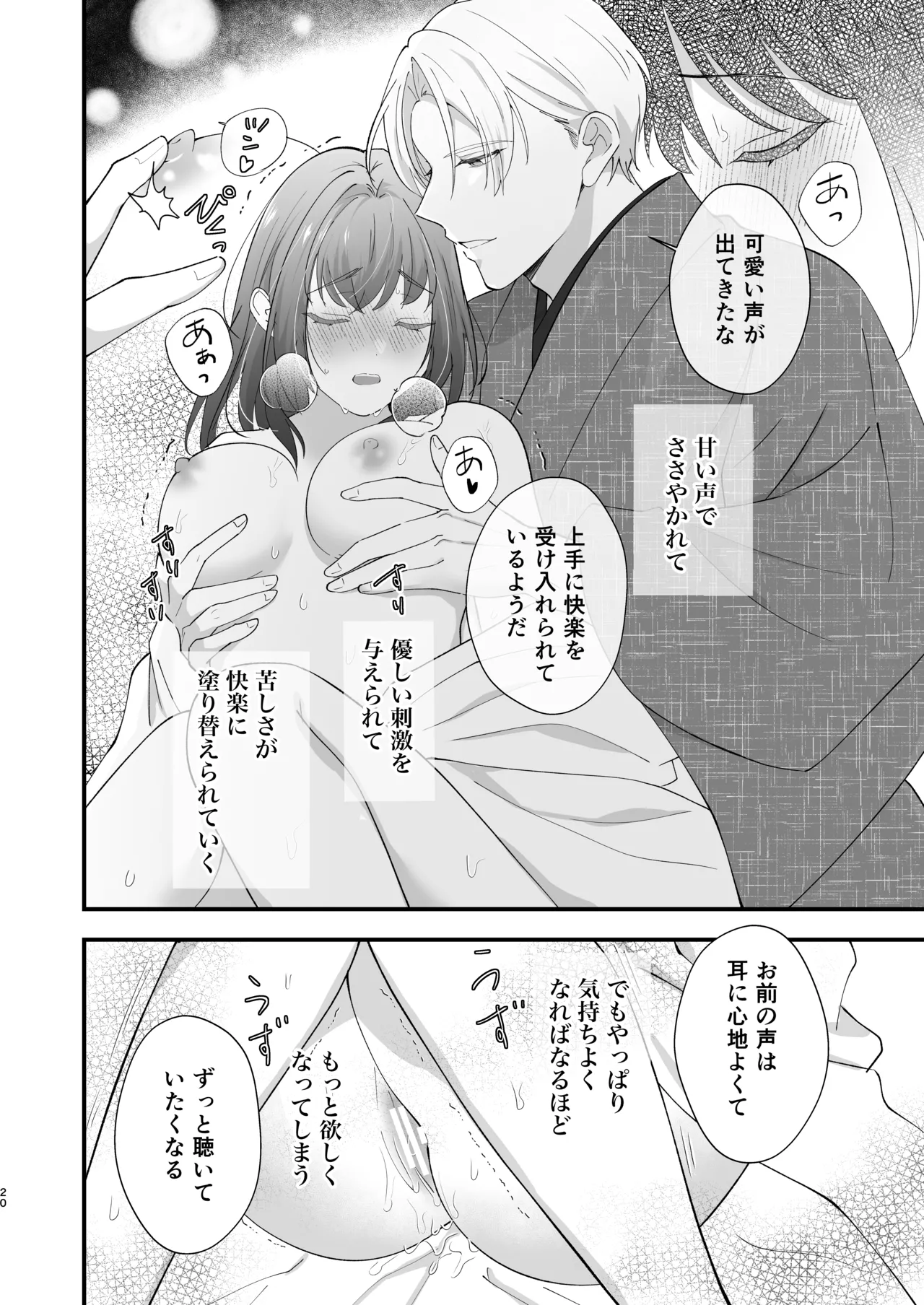 大正発情乙女の縁結び - page21