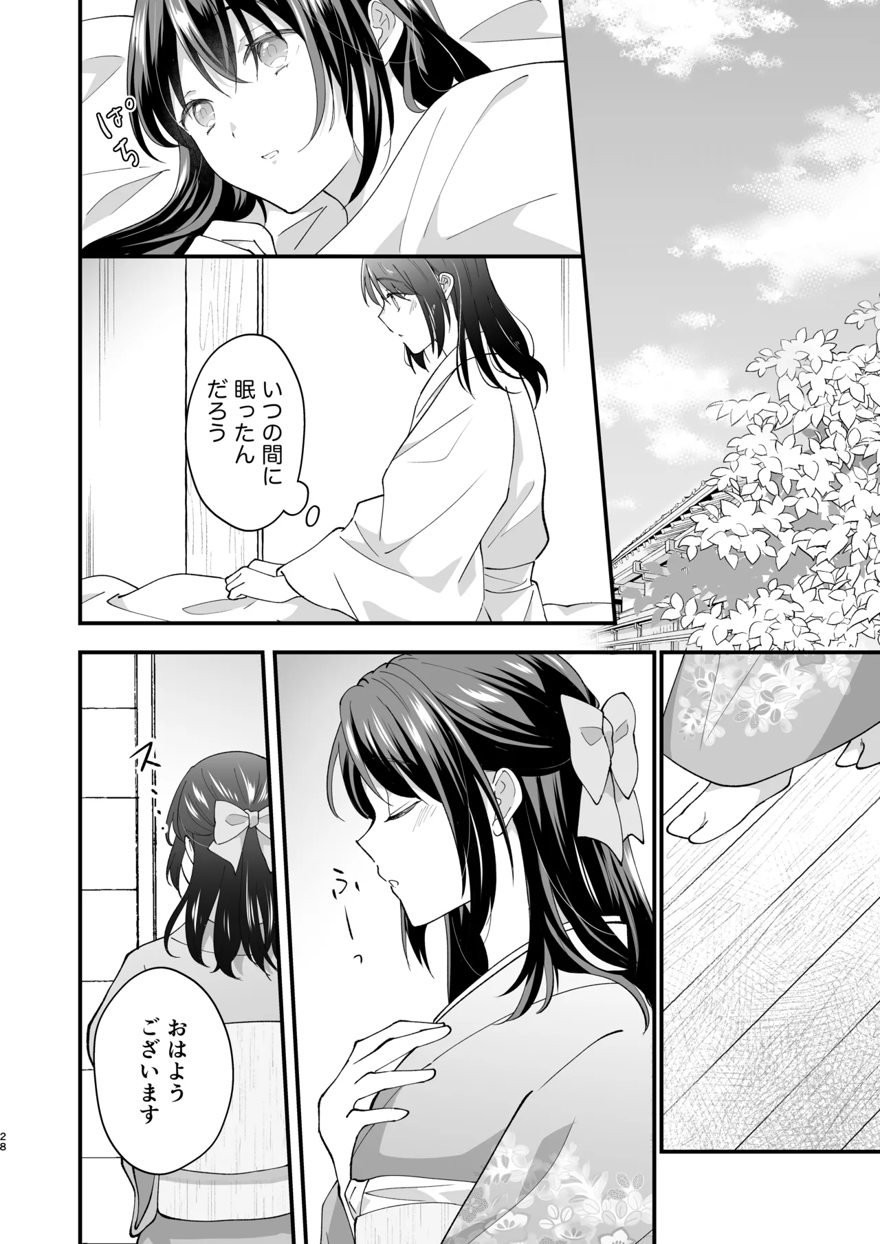 大正発情乙女の縁結び - page29