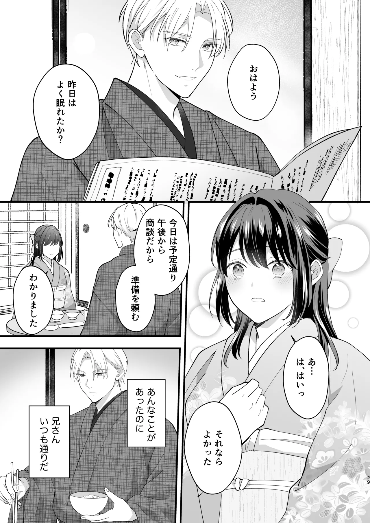 大正発情乙女の縁結び - page30