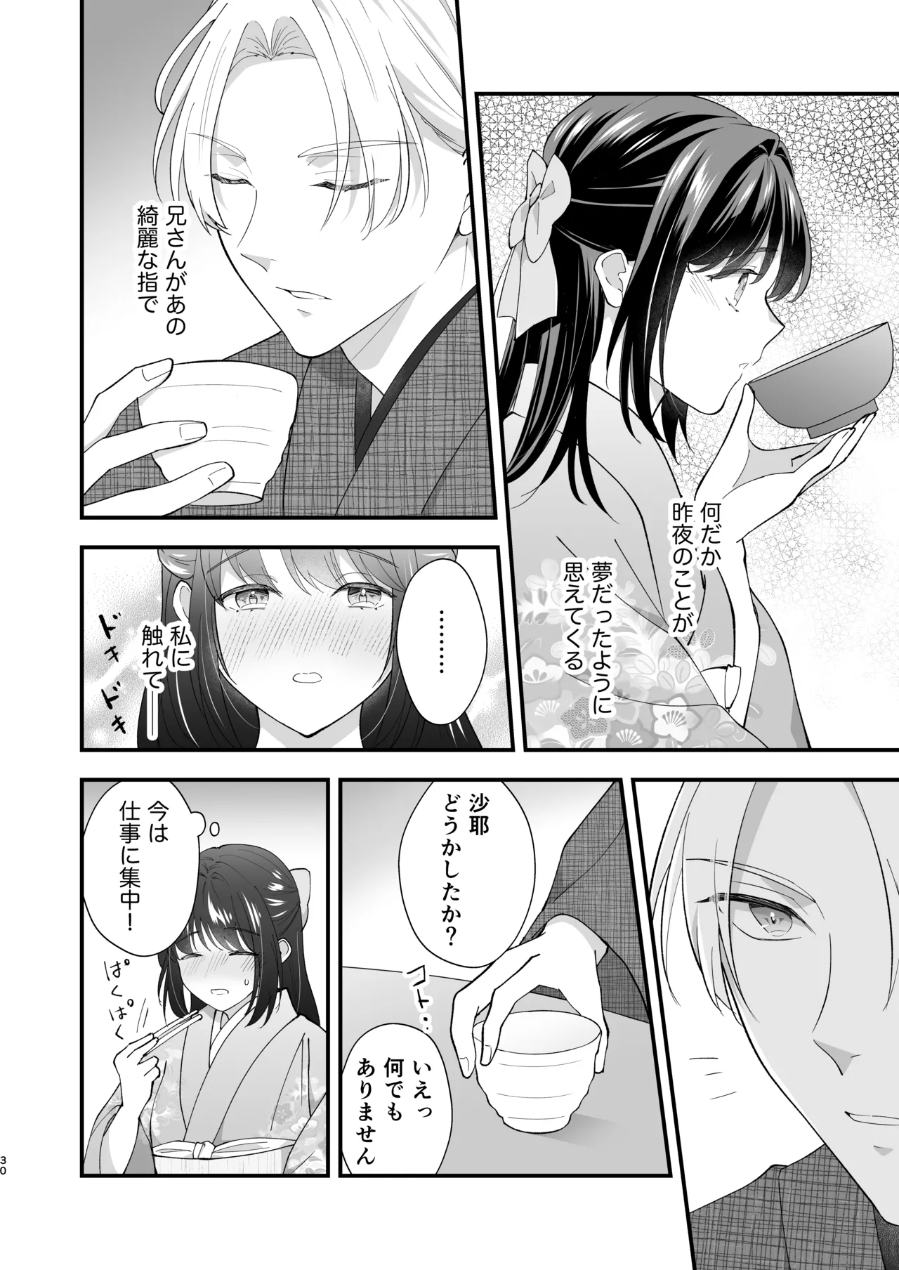 大正発情乙女の縁結び - page31