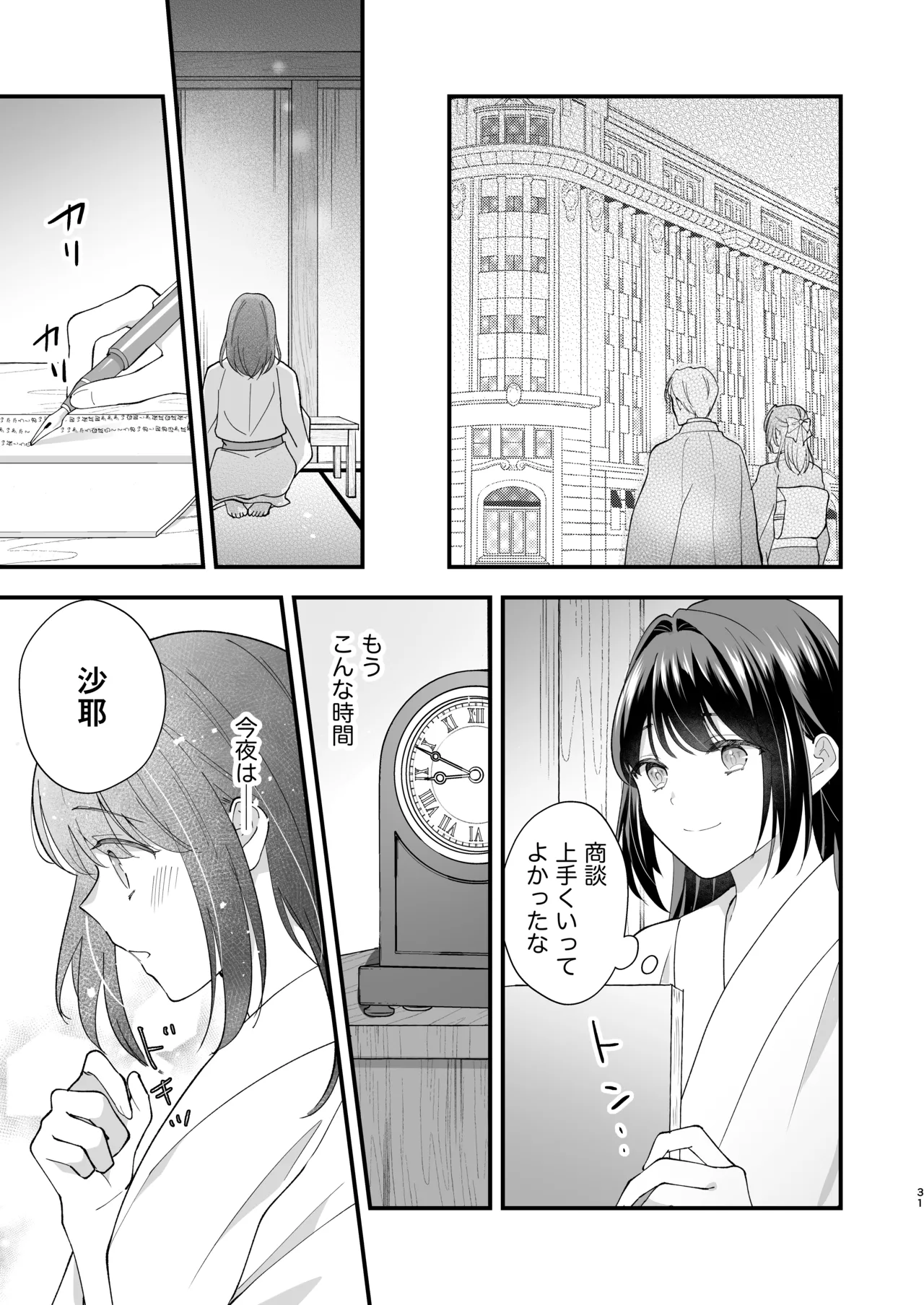 大正発情乙女の縁結び - page32