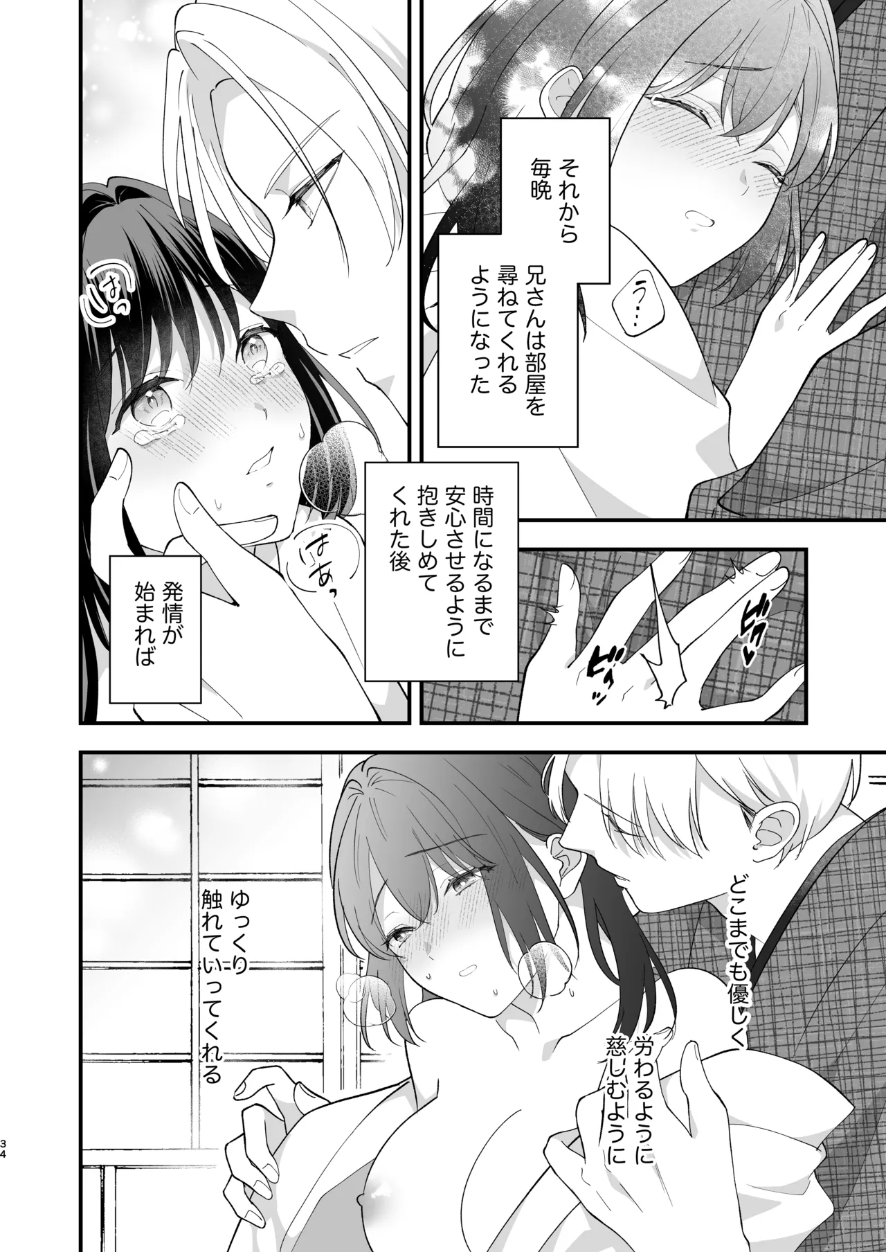 大正発情乙女の縁結び - page35