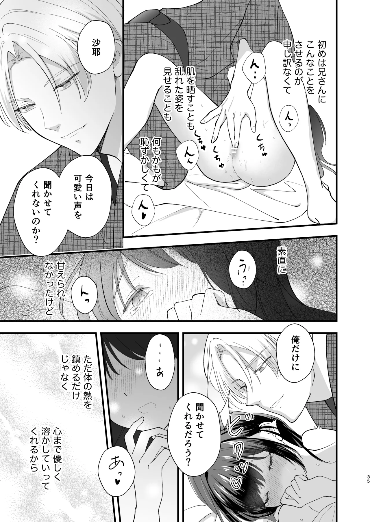 大正発情乙女の縁結び - page36