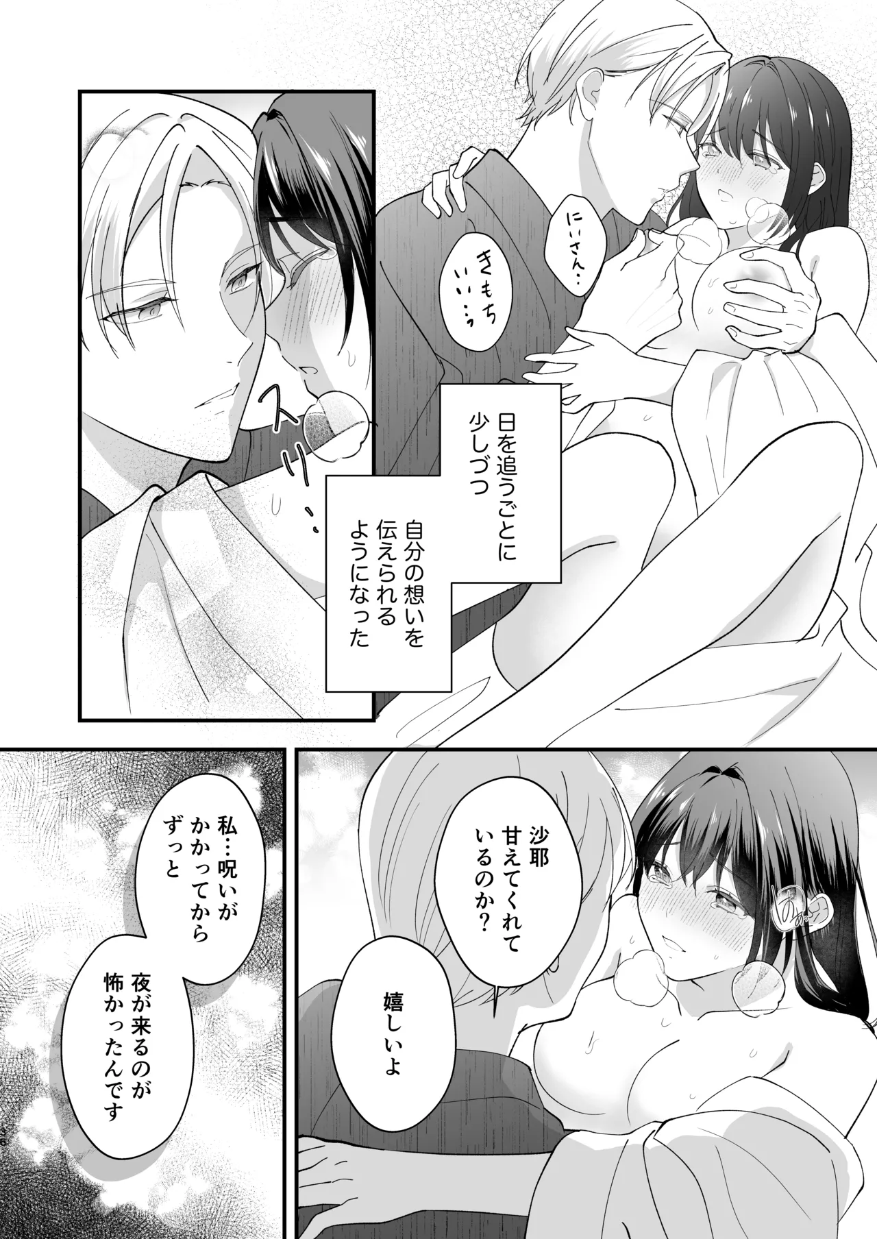 大正発情乙女の縁結び - page37