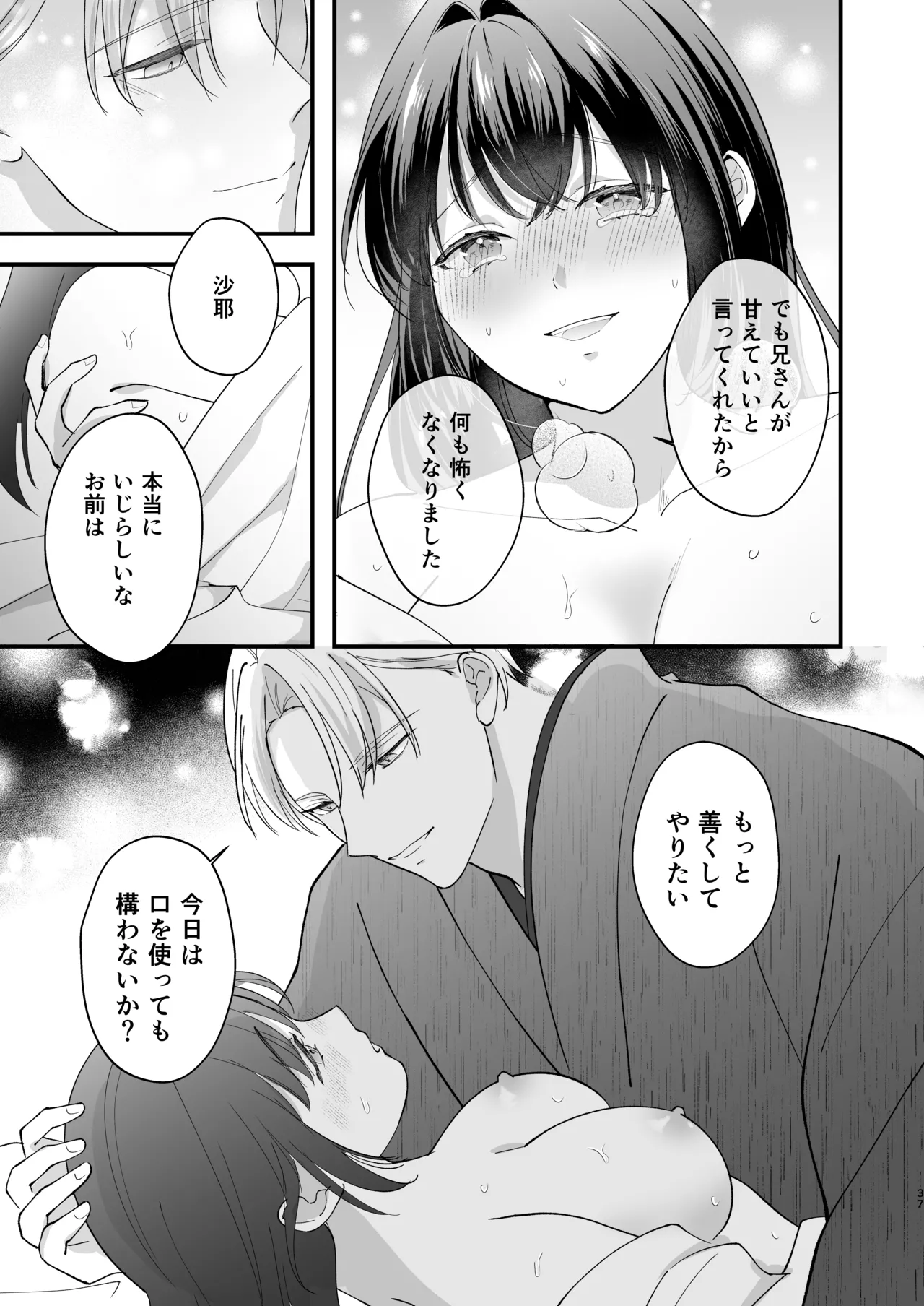 大正発情乙女の縁結び - page38