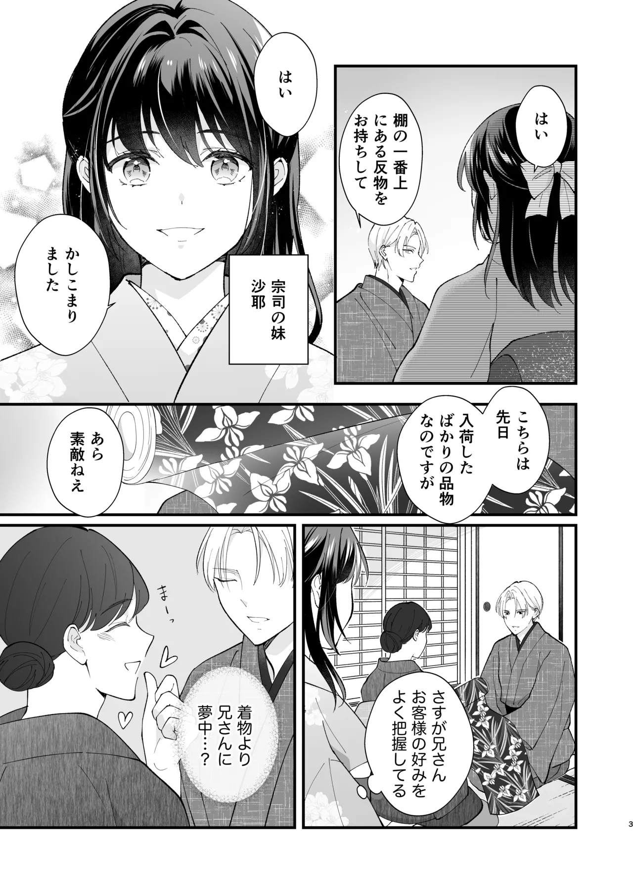 大正発情乙女の縁結び - page4