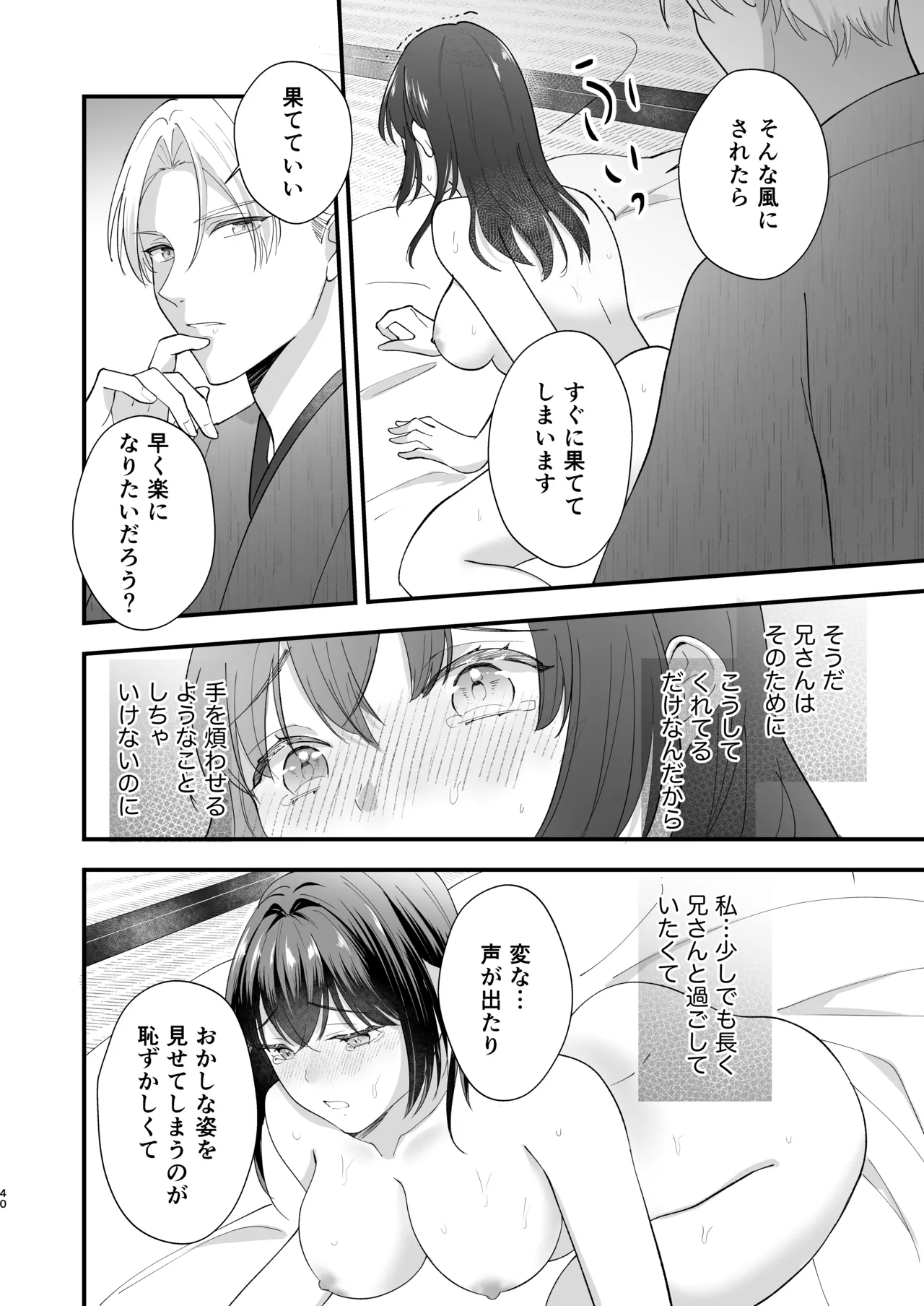 大正発情乙女の縁結び - page41