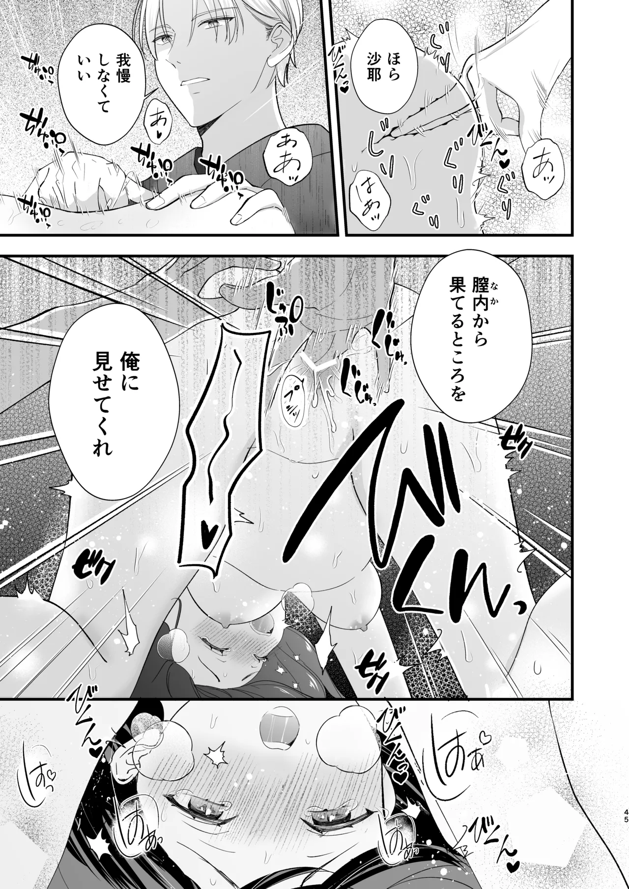 大正発情乙女の縁結び - page46