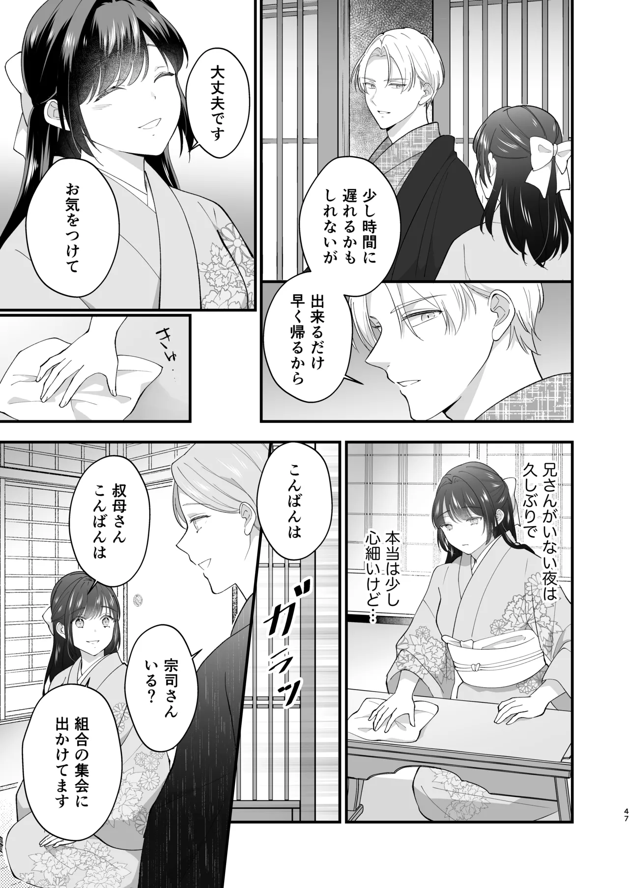 大正発情乙女の縁結び - page48