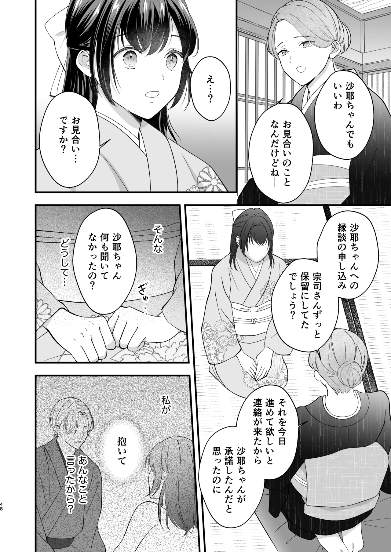 大正発情乙女の縁結び - page49