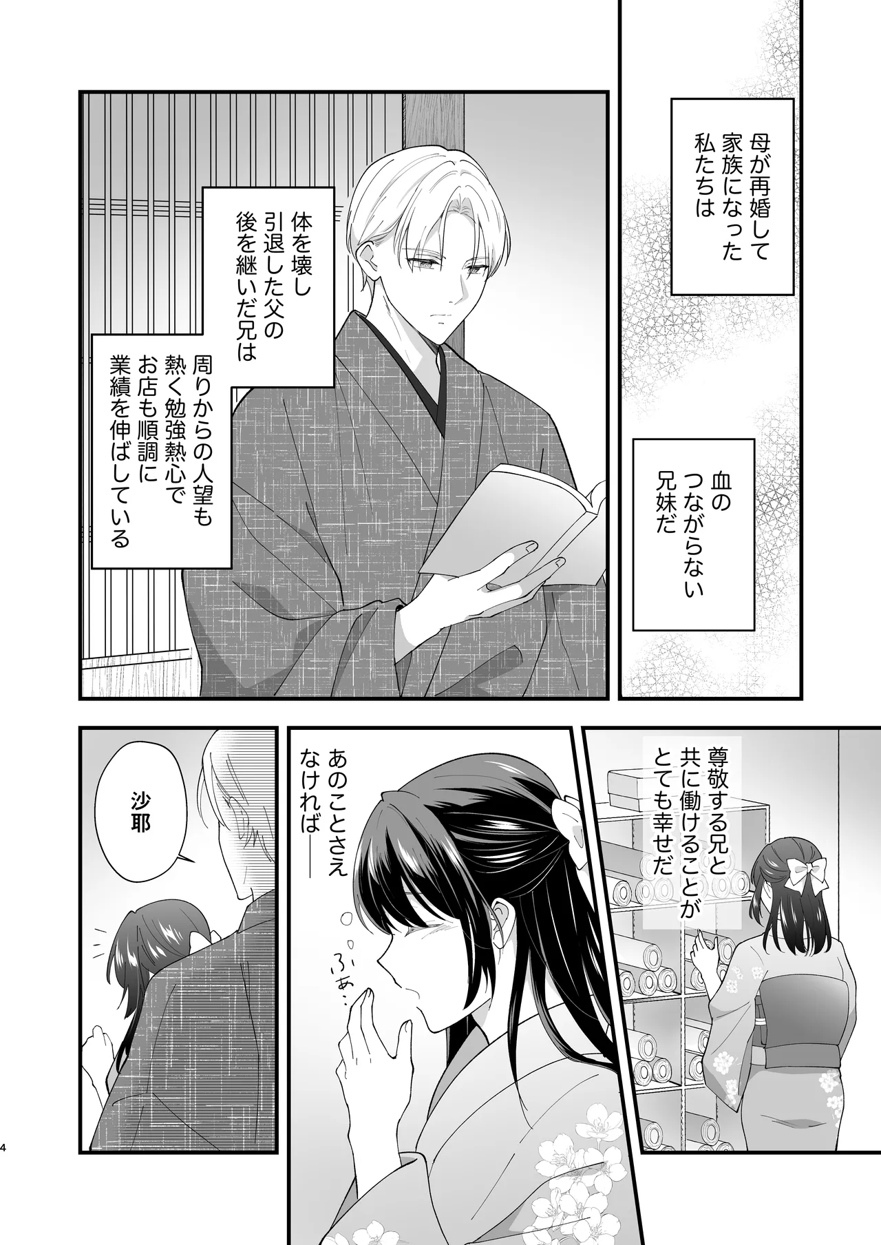 大正発情乙女の縁結び - page5