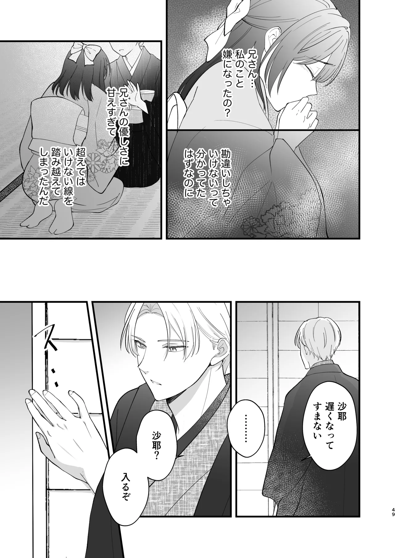 大正発情乙女の縁結び - page50