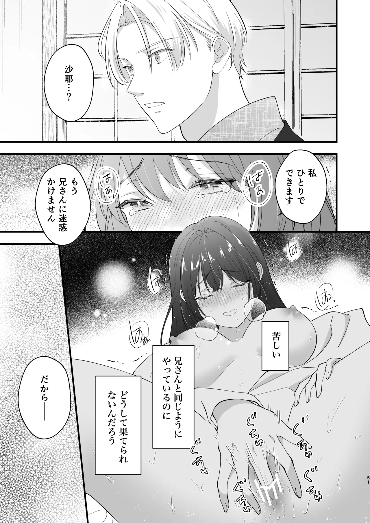 大正発情乙女の縁結び - page52