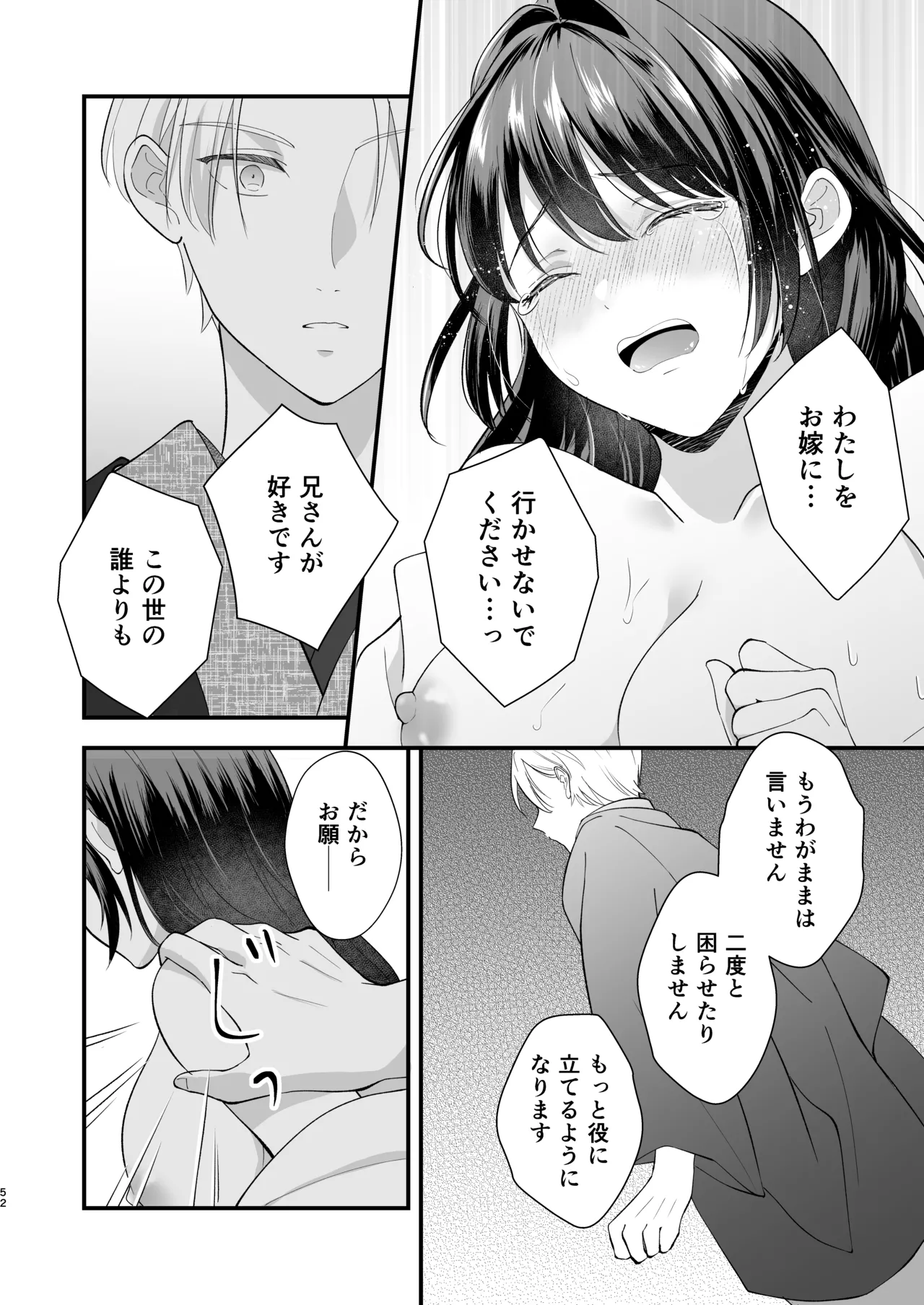 大正発情乙女の縁結び - page53