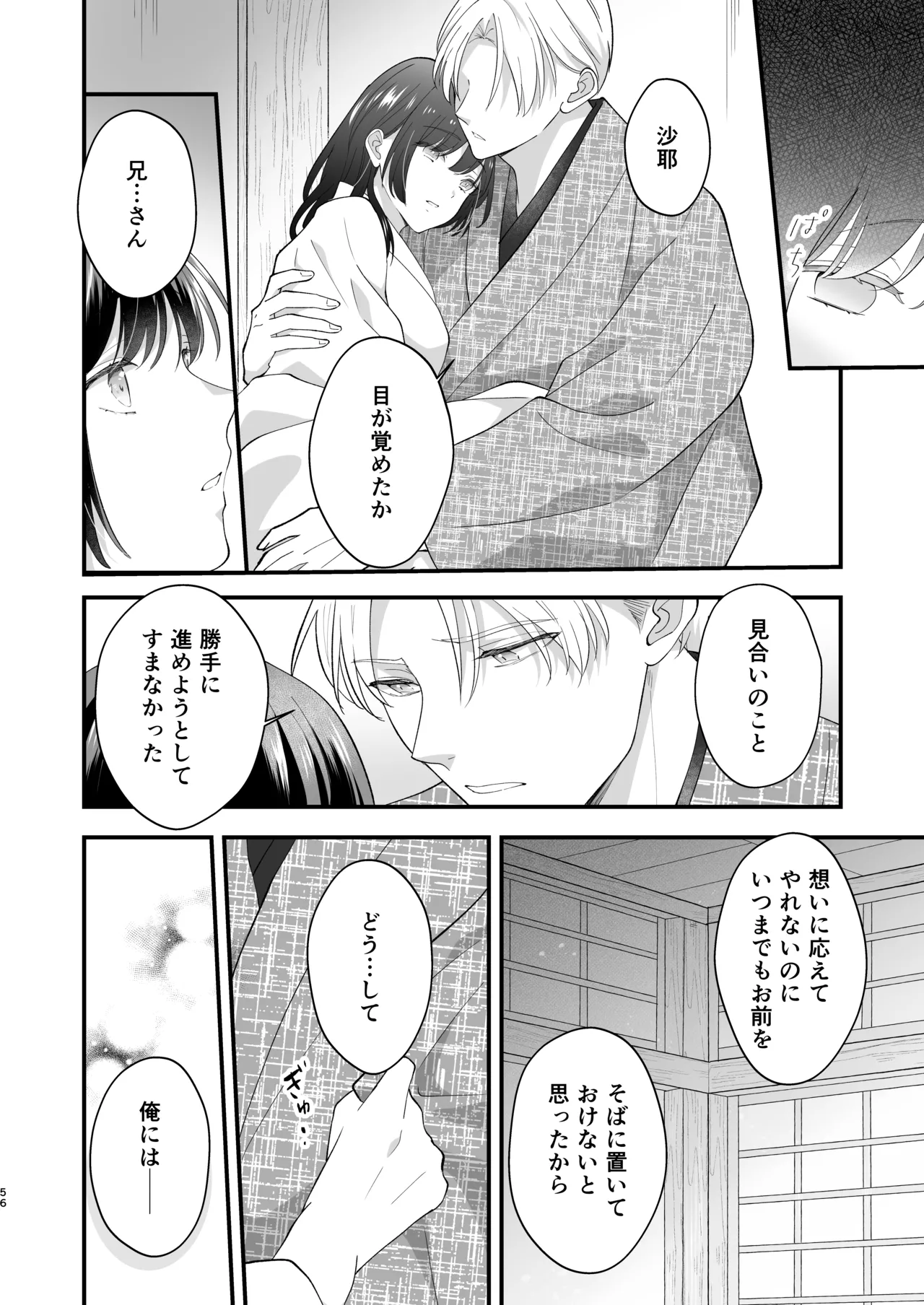 大正発情乙女の縁結び - page57